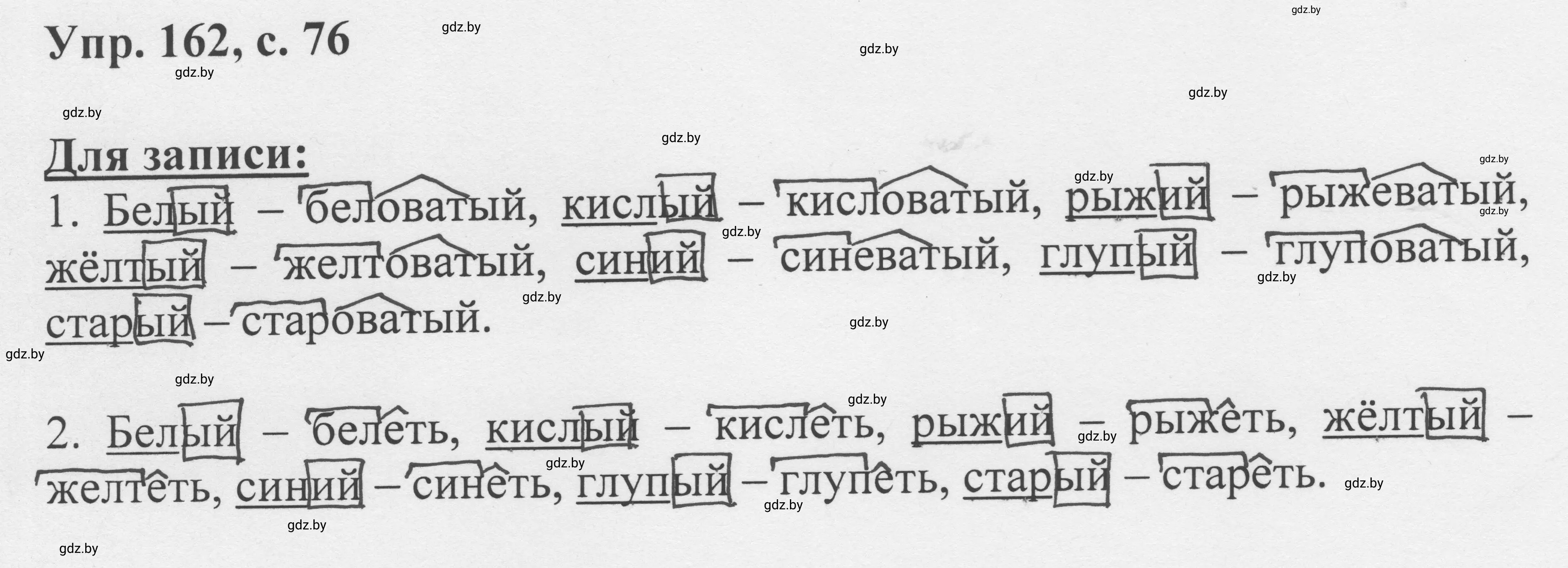 Решение 2. номер 162 (страница 76) гдз по русскому языку 6 класс Мурина, Игнатович, учебник