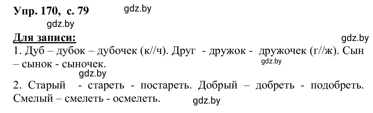 Решение 2. номер 170 (страница 79) гдз по русскому языку 6 класс Мурина, Игнатович, учебник