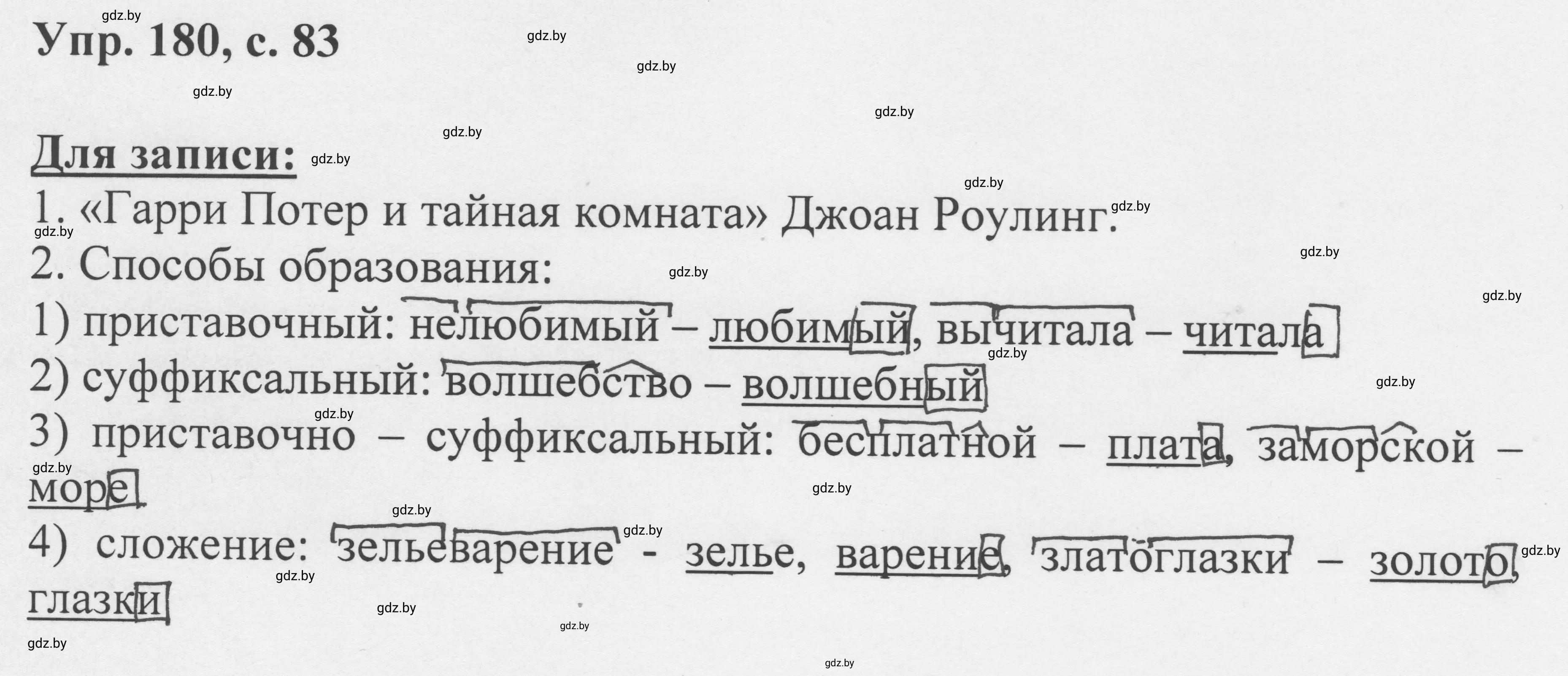 Решение 2. номер 180 (страница 83) гдз по русскому языку 6 класс Мурина, Игнатович, учебник