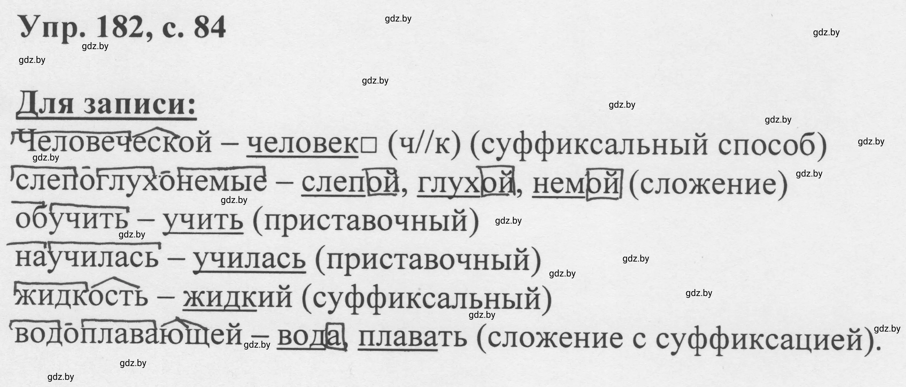 Решение 2. номер 182 (страница 84) гдз по русскому языку 6 класс Мурина, Игнатович, учебник