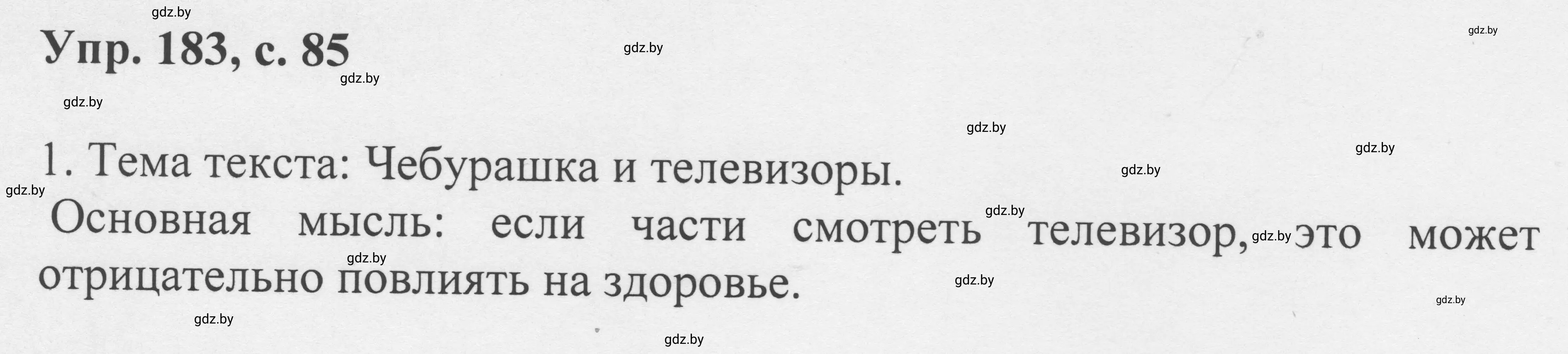 Решение 2. номер 183 (страница 85) гдз по русскому языку 6 класс Мурина, Игнатович, учебник