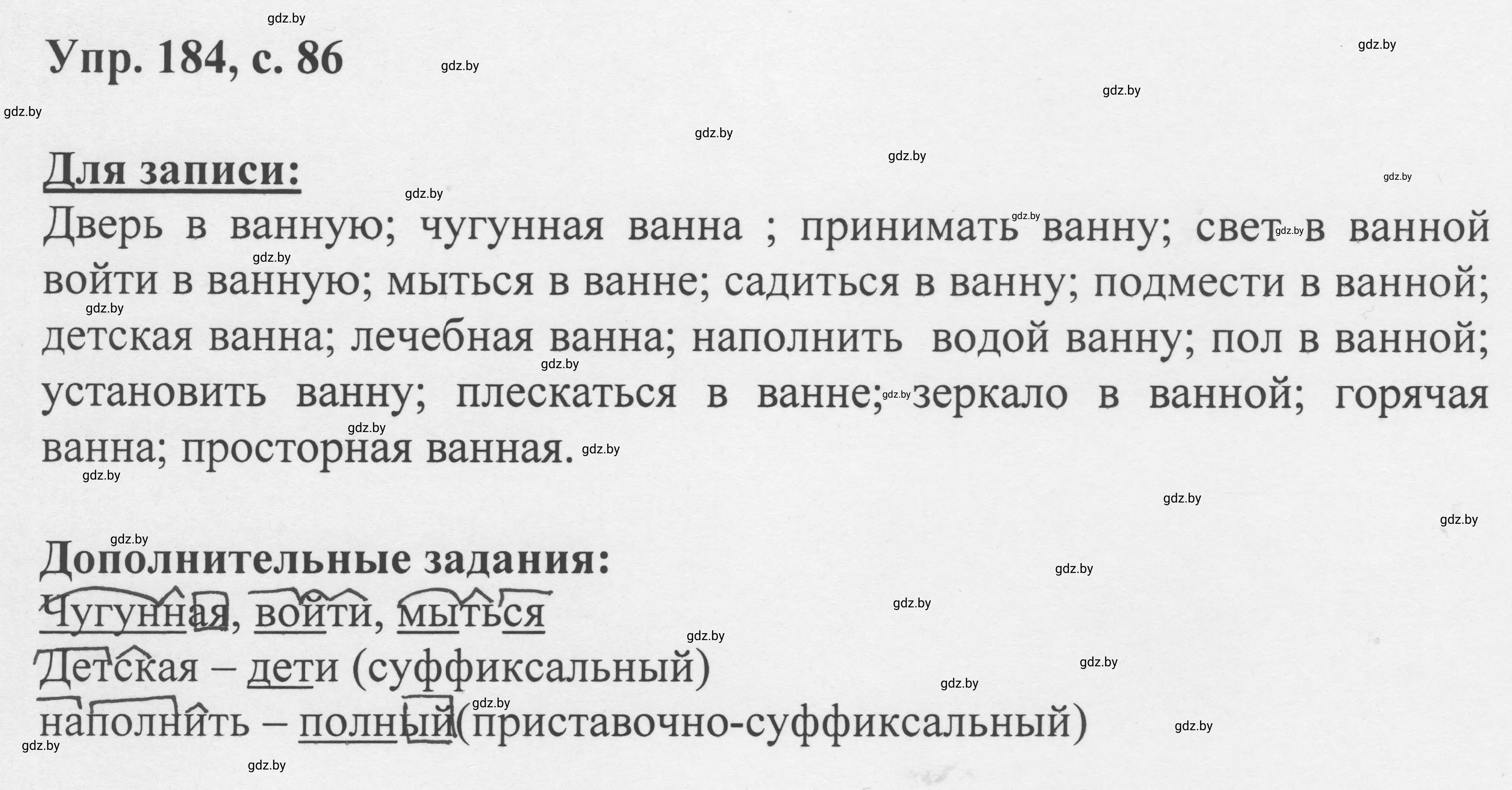 Решение 2. номер 184 (страница 86) гдз по русскому языку 6 класс Мурина, Игнатович, учебник