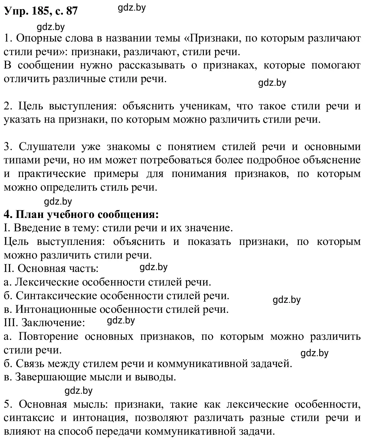 Решение 2. номер 185 (страница 87) гдз по русскому языку 6 класс Мурина, Игнатович, учебник