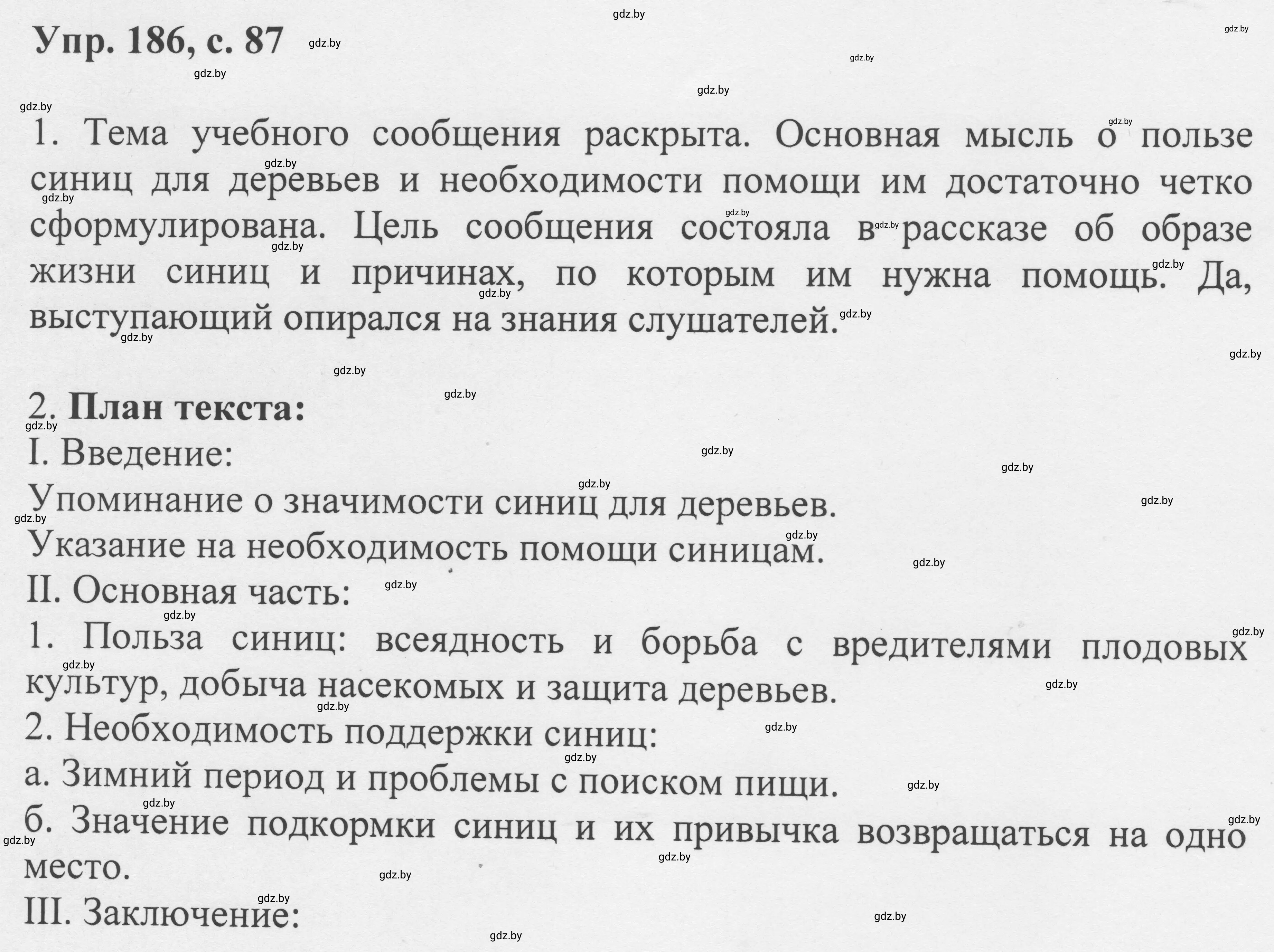 Решение 2. номер 186 (страница 87) гдз по русскому языку 6 класс Мурина, Игнатович, учебник