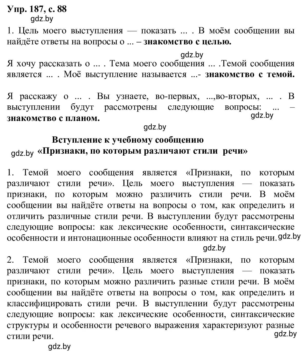 Решение 2. номер 187 (страница 88) гдз по русскому языку 6 класс Мурина, Игнатович, учебник