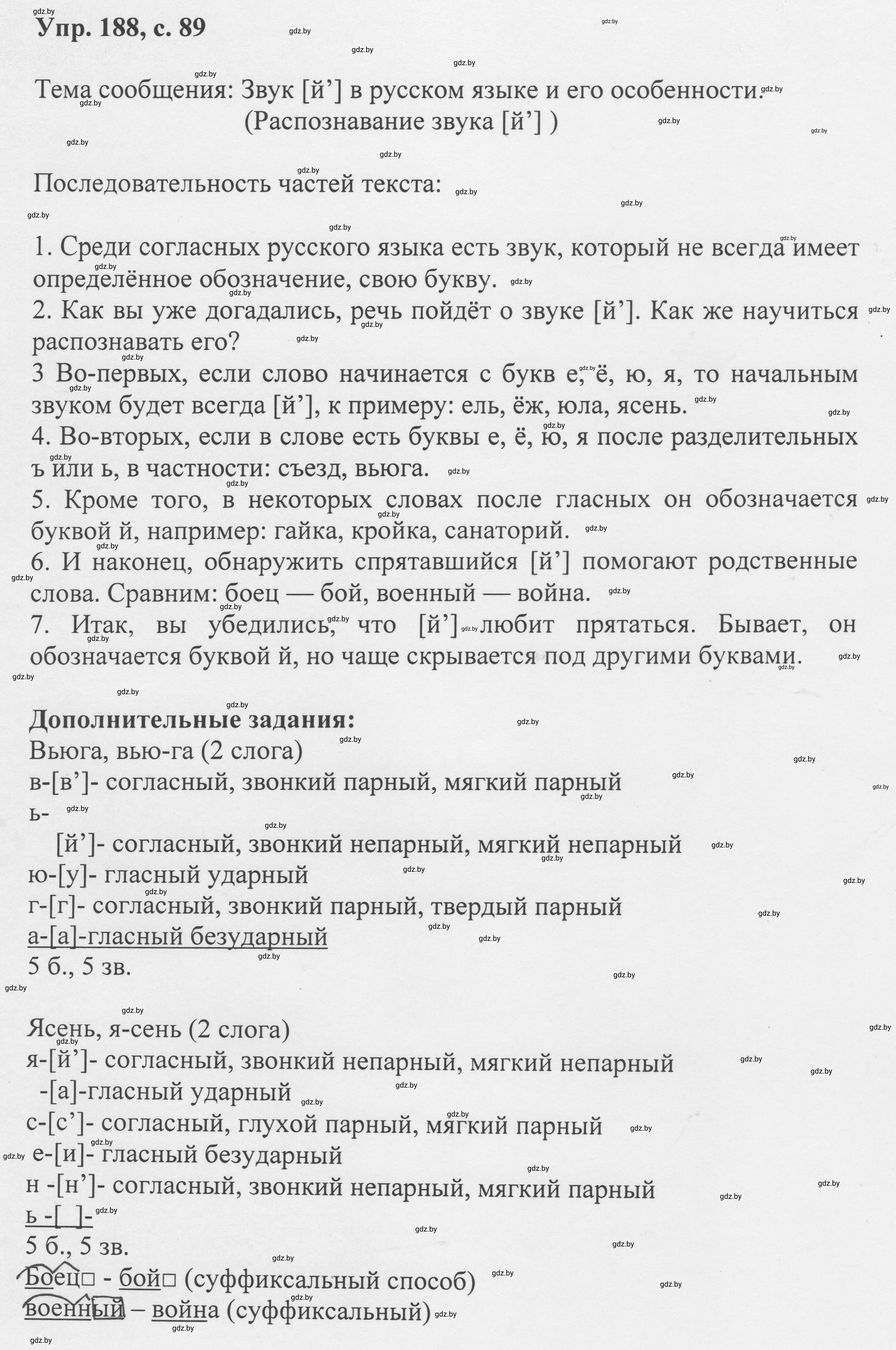 Решение 2. номер 188 (страница 89) гдз по русскому языку 6 класс Мурина, Игнатович, учебник