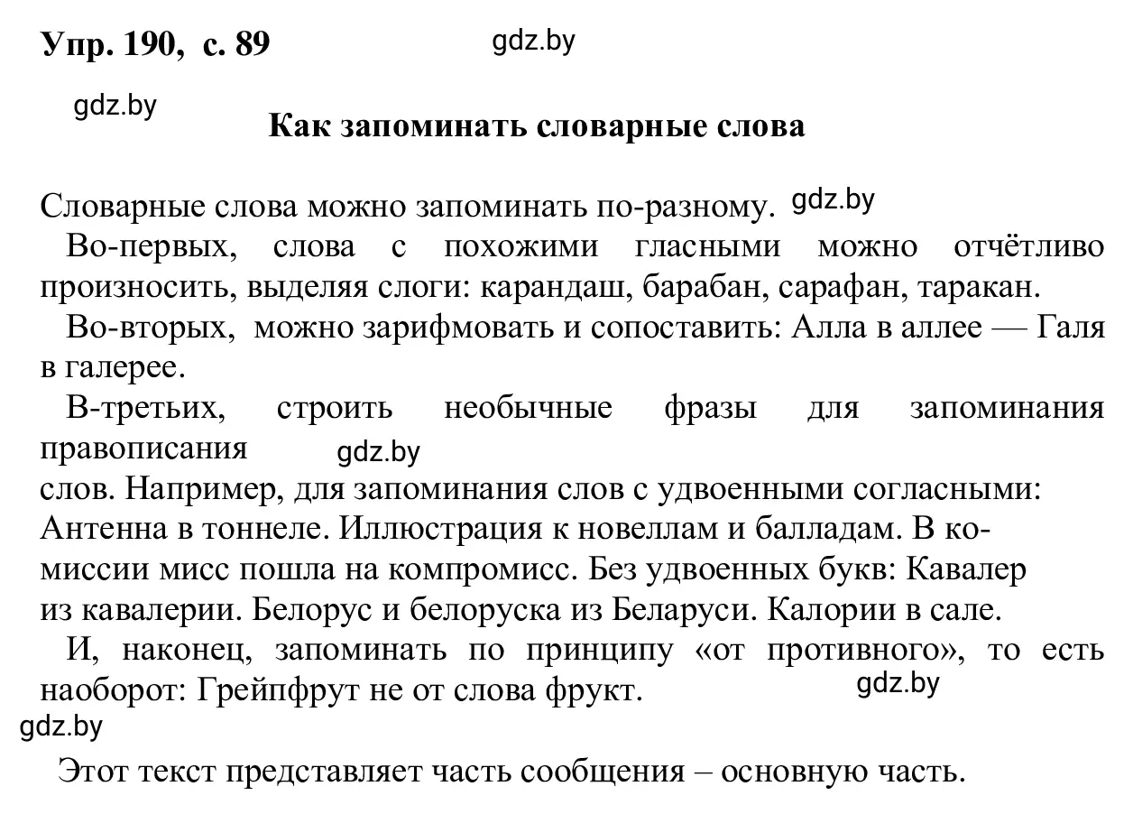 Решение 2. номер 190 (страница 89) гдз по русскому языку 6 класс Мурина, Игнатович, учебник