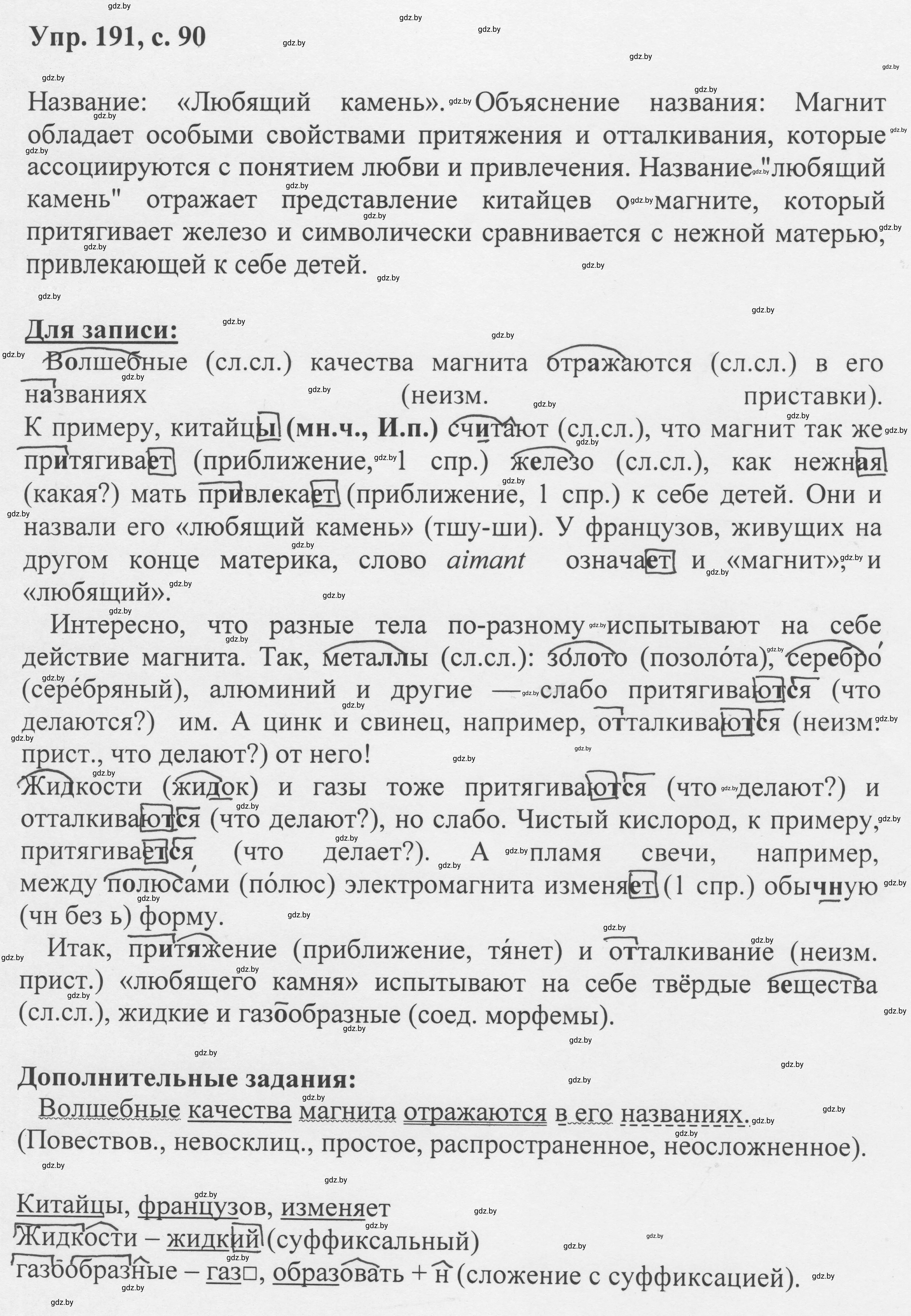 Решение 2. номер 191 (страница 90) гдз по русскому языку 6 класс Мурина, Игнатович, учебник