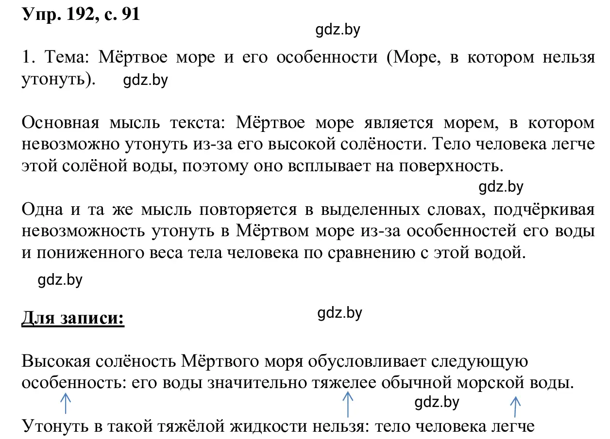 Решение 2. номер 192 (страница 91) гдз по русскому языку 6 класс Мурина, Игнатович, учебник