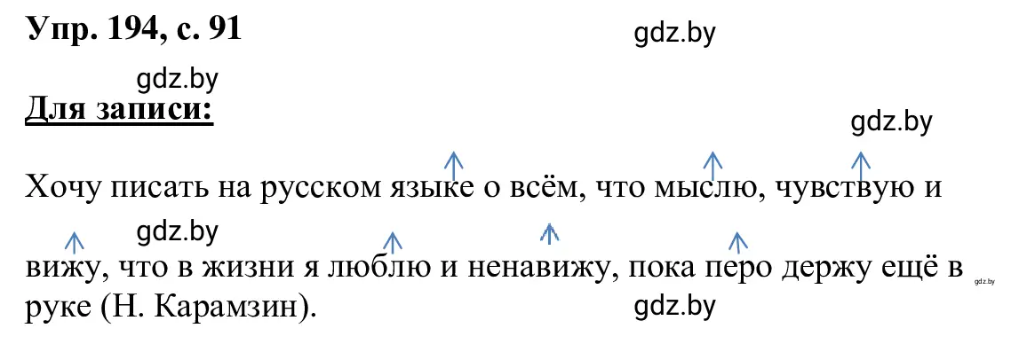 Решение 2. номер 194 (страница 91) гдз по русскому языку 6 класс Мурина, Игнатович, учебник