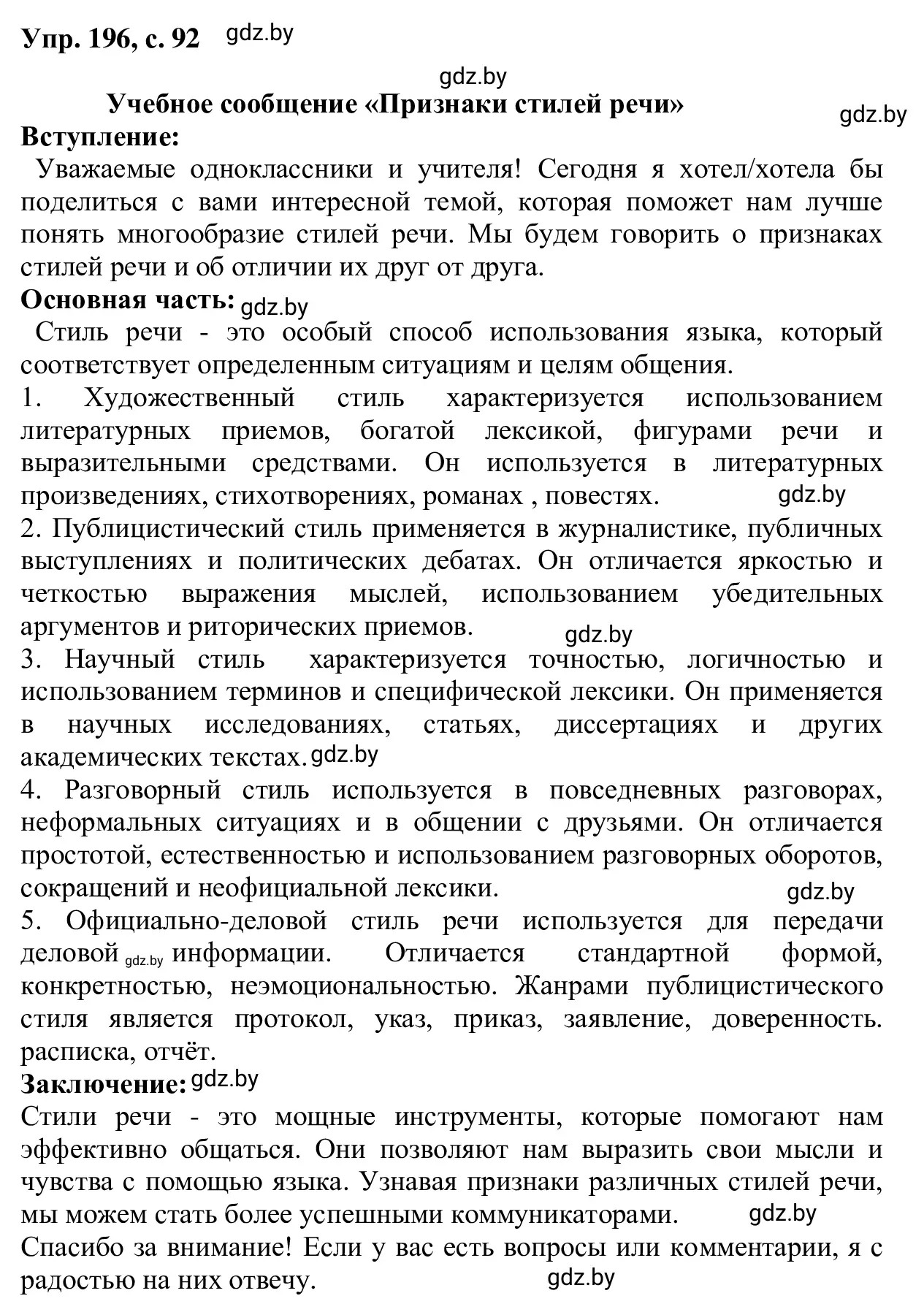 Решение 2. номер 196 (страница 92) гдз по русскому языку 6 класс Мурина, Игнатович, учебник