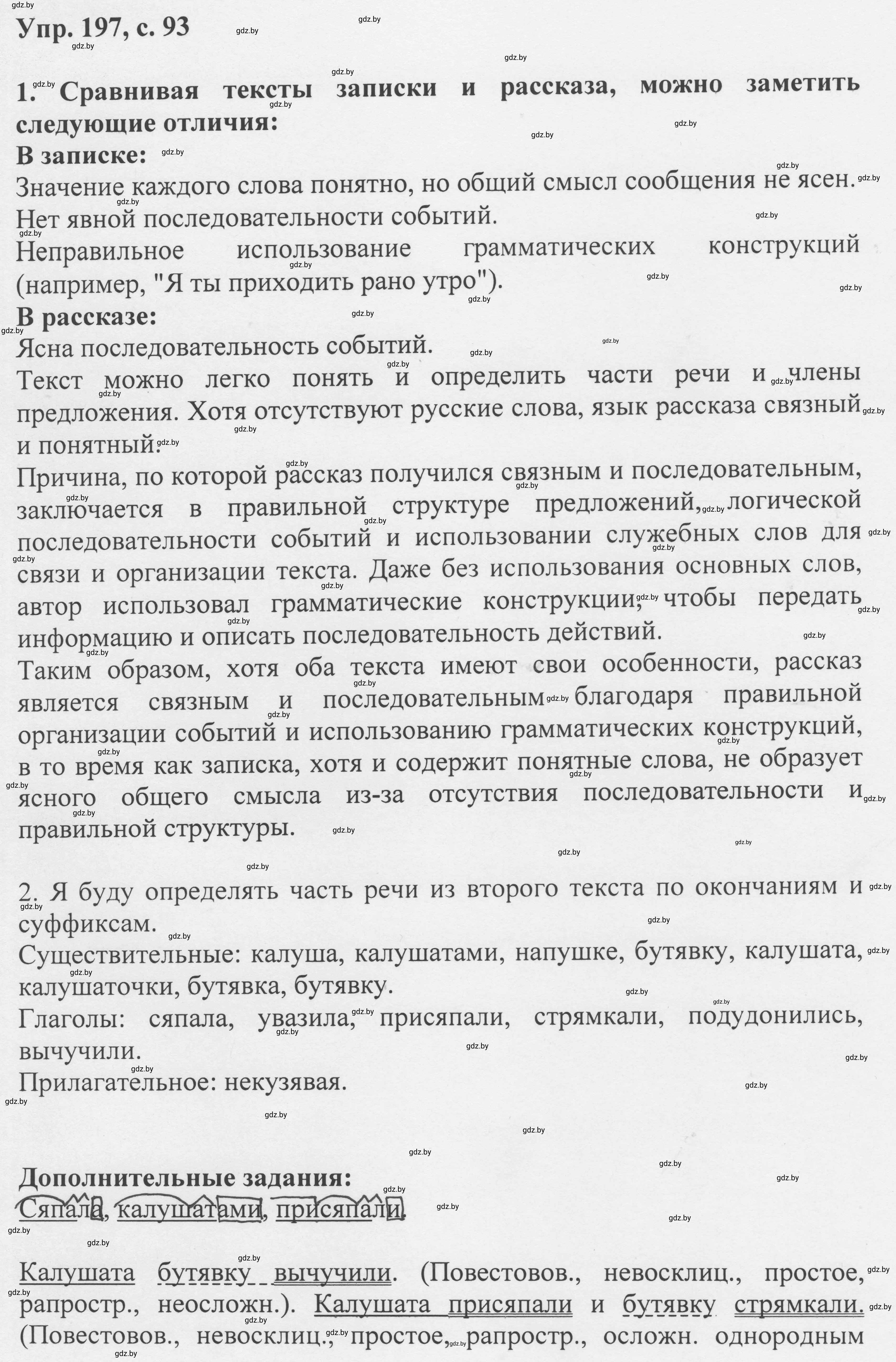 Решение 2. номер 197 (страница 93) гдз по русскому языку 6 класс Мурина, Игнатович, учебник