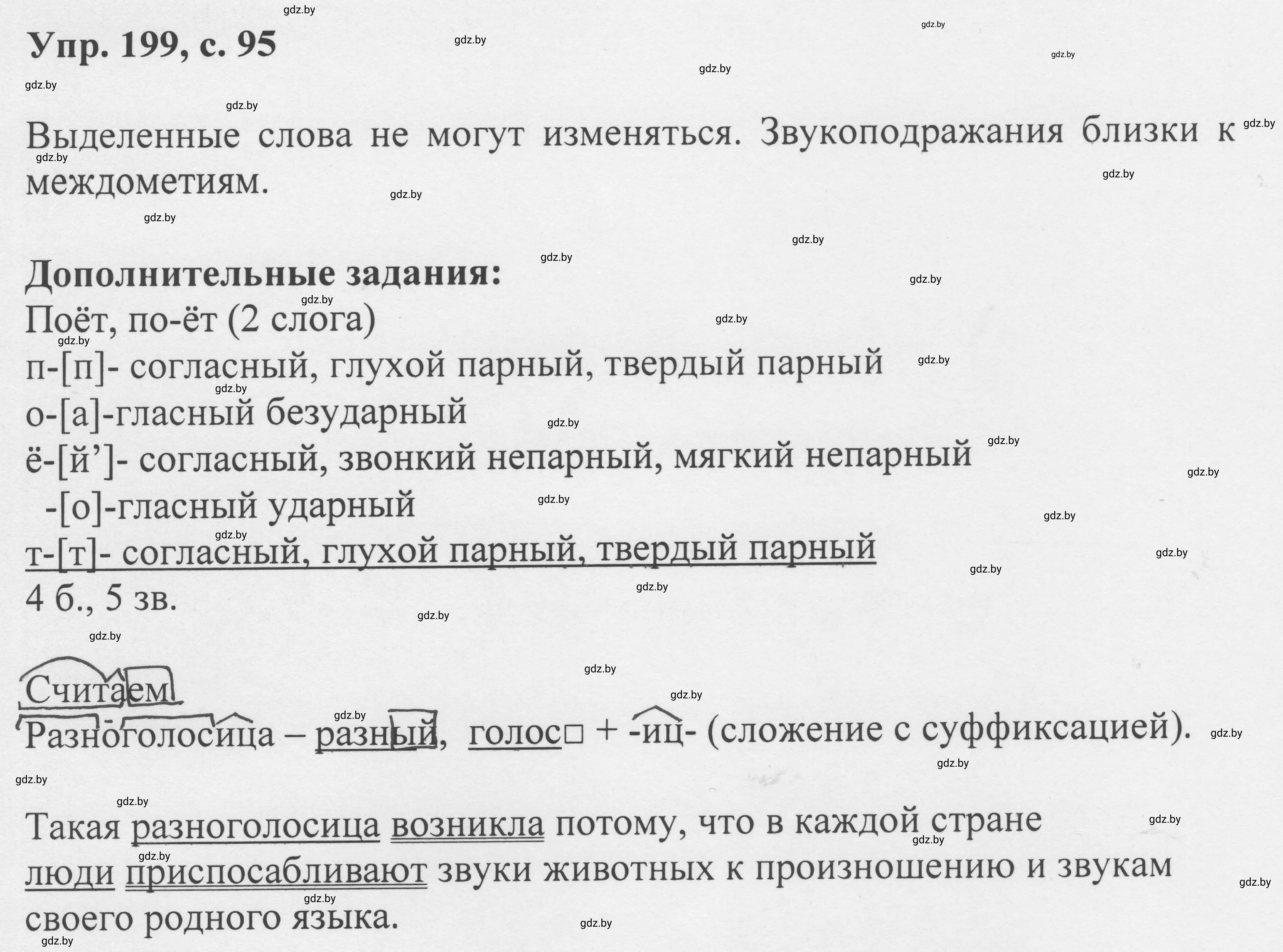 Решение 2. номер 199 (страница 95) гдз по русскому языку 6 класс Мурина, Игнатович, учебник