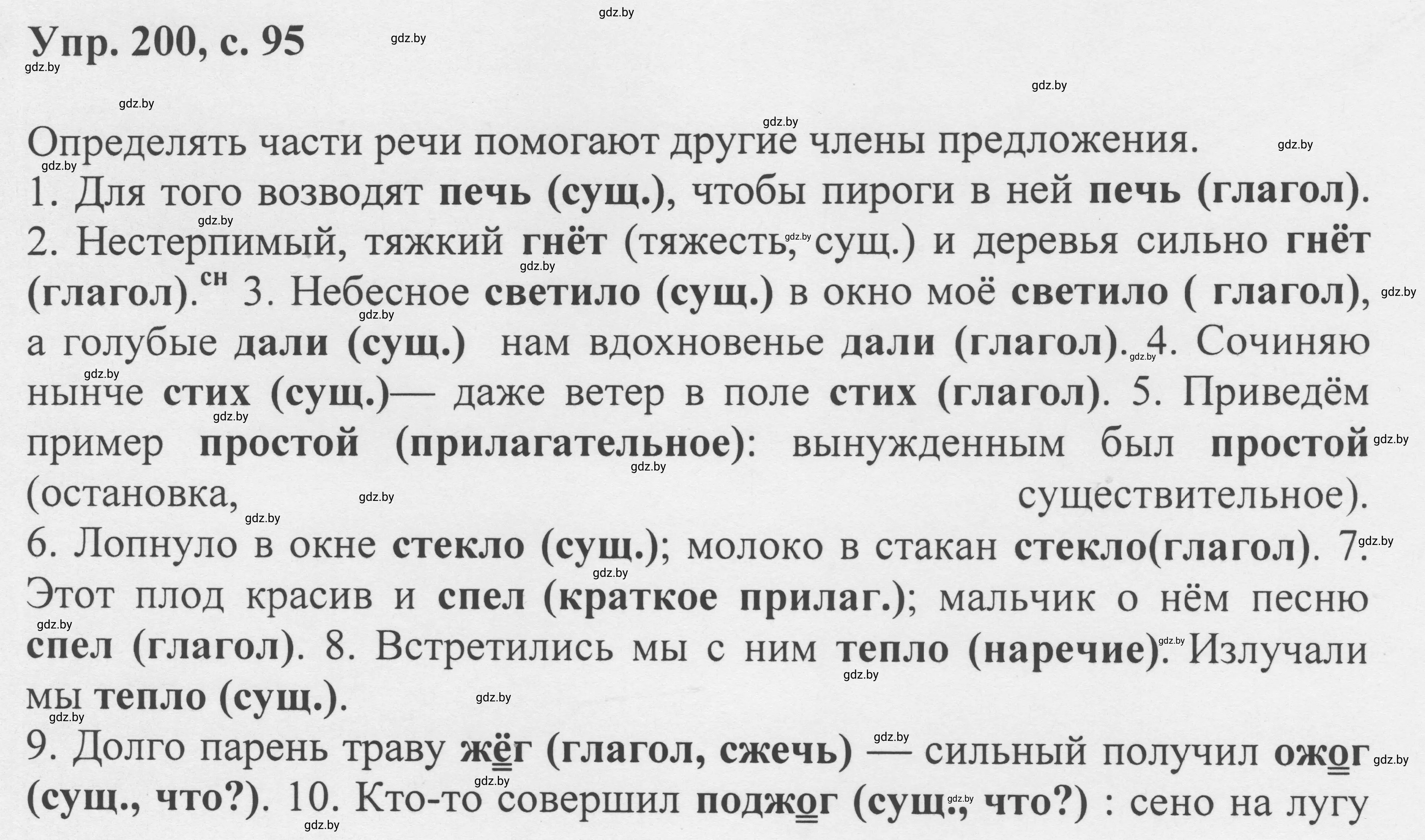 Решение 2. номер 200 (страница 95) гдз по русскому языку 6 класс Мурина, Игнатович, учебник