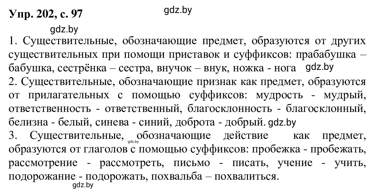 Решение 2. номер 202 (страница 97) гдз по русскому языку 6 класс Мурина, Игнатович, учебник