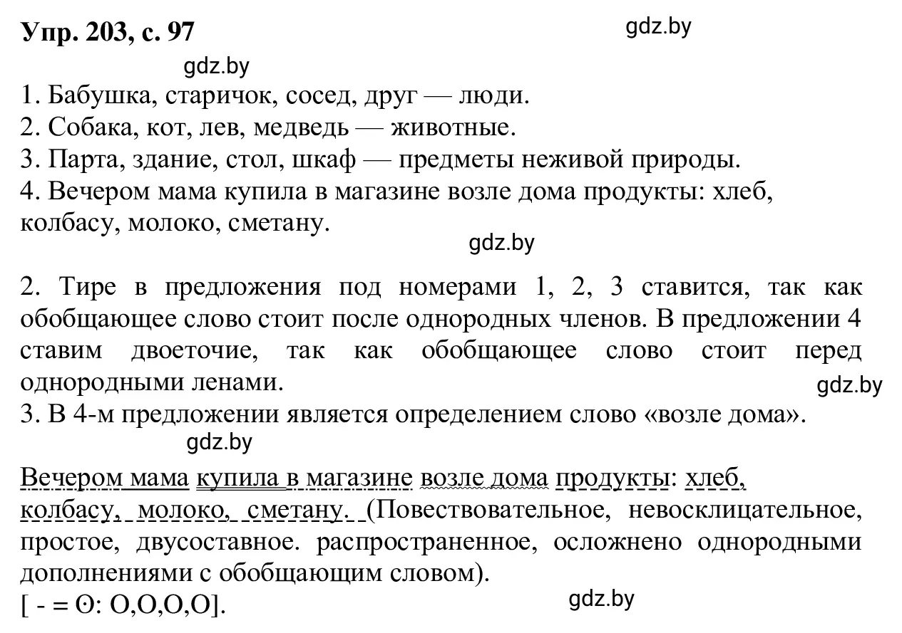 Решение 2. номер 203 (страница 97) гдз по русскому языку 6 класс Мурина, Игнатович, учебник