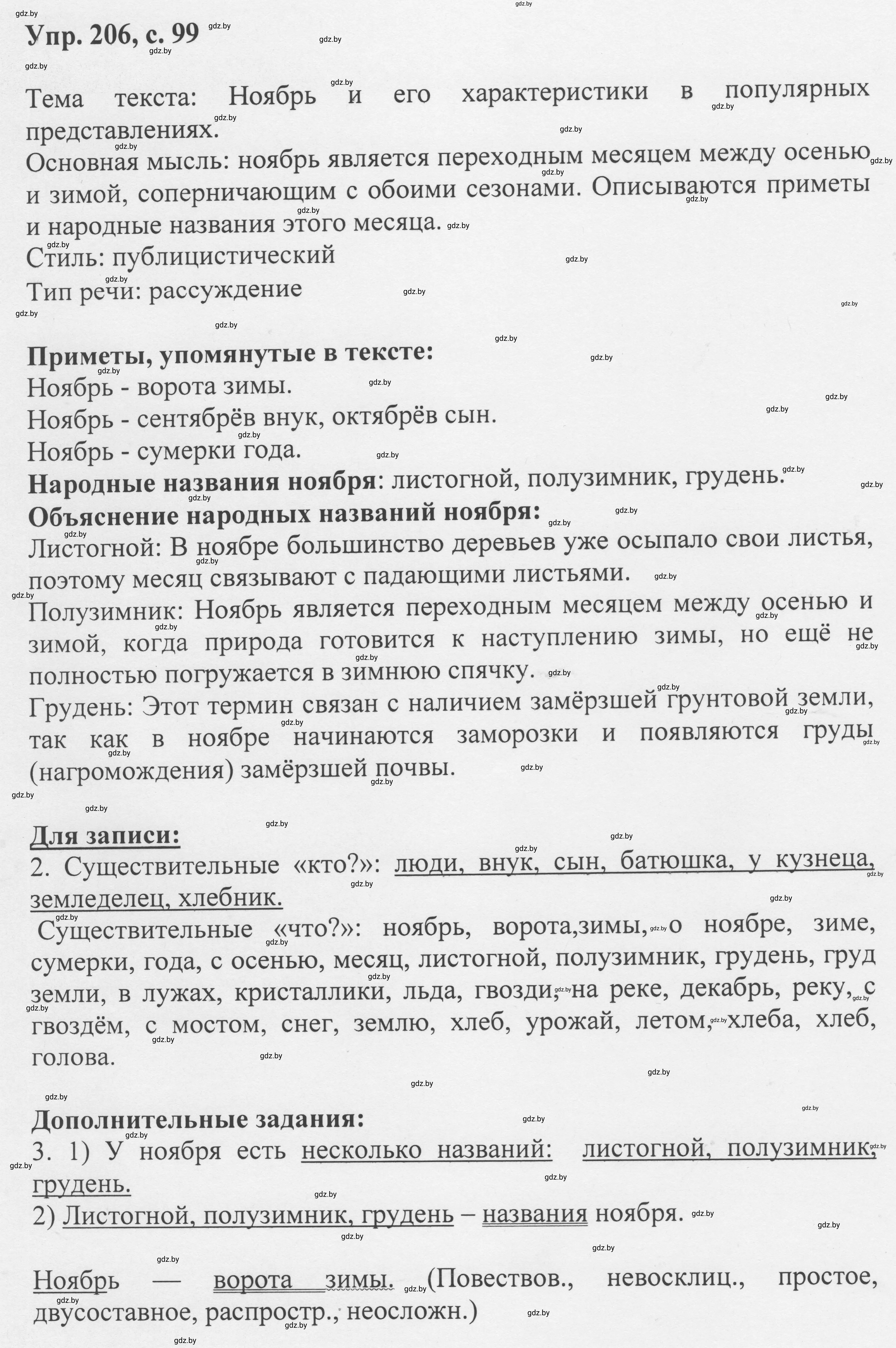 Решение 2. номер 206 (страница 99) гдз по русскому языку 6 класс Мурина, Игнатович, учебник