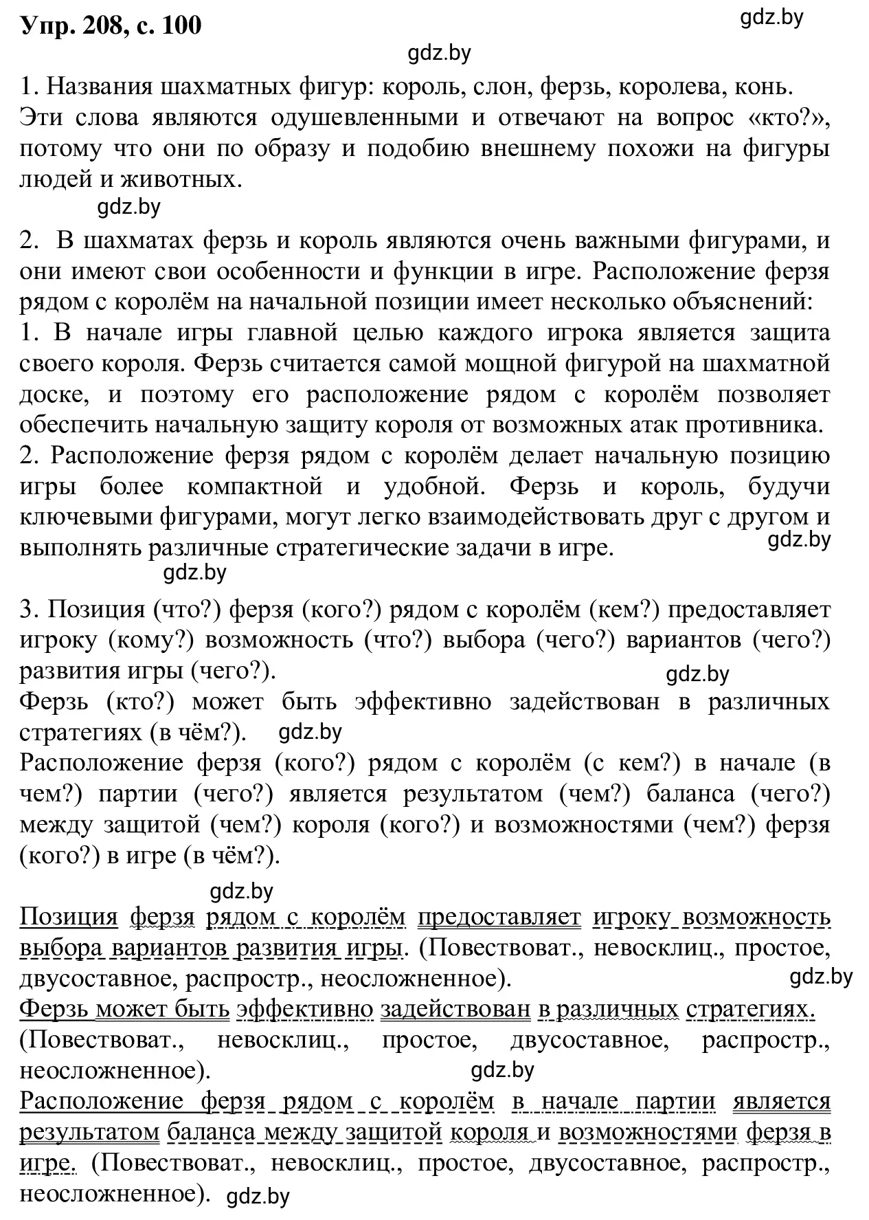 Решение 2. номер 208 (страница 100) гдз по русскому языку 6 класс Мурина, Игнатович, учебник