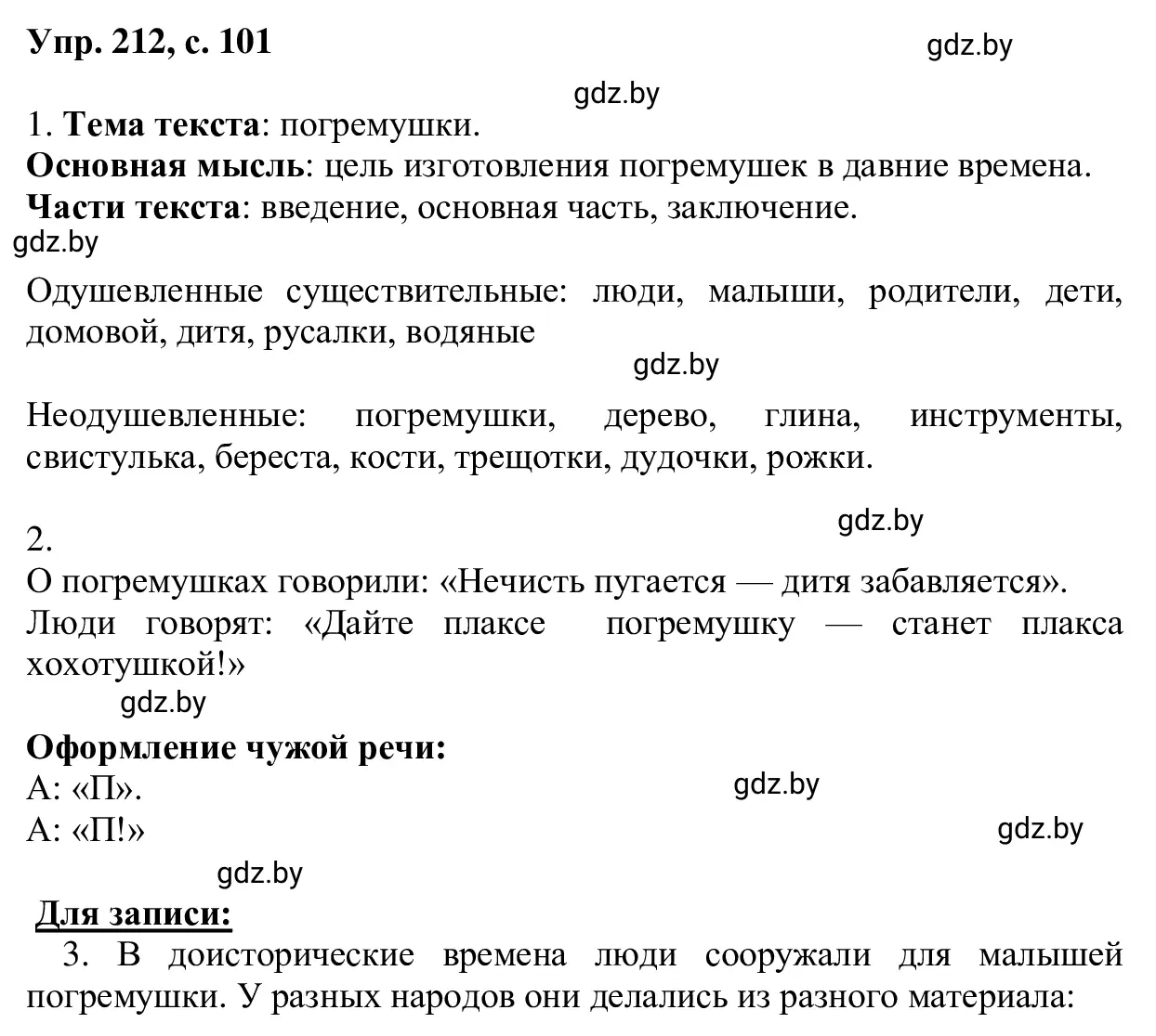 Решение 2. номер 212 (страница 101) гдз по русскому языку 6 класс Мурина, Игнатович, учебник