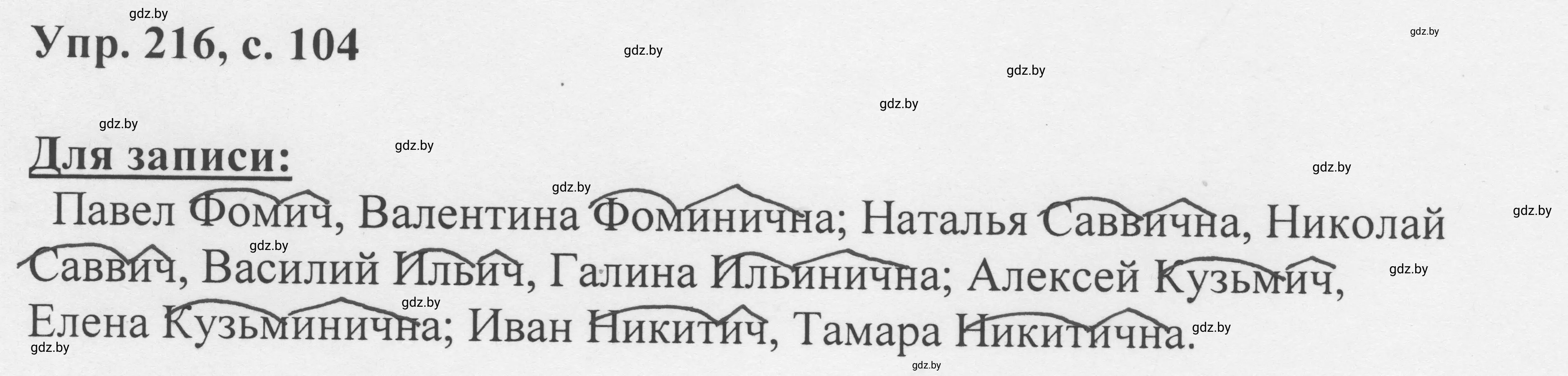 Решение 2. номер 216 (страница 104) гдз по русскому языку 6 класс Мурина, Игнатович, учебник