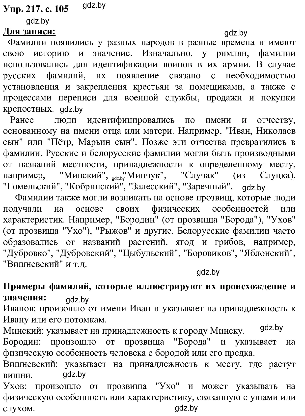 Решение 2. номер 217 (страница 105) гдз по русскому языку 6 класс Мурина, Игнатович, учебник