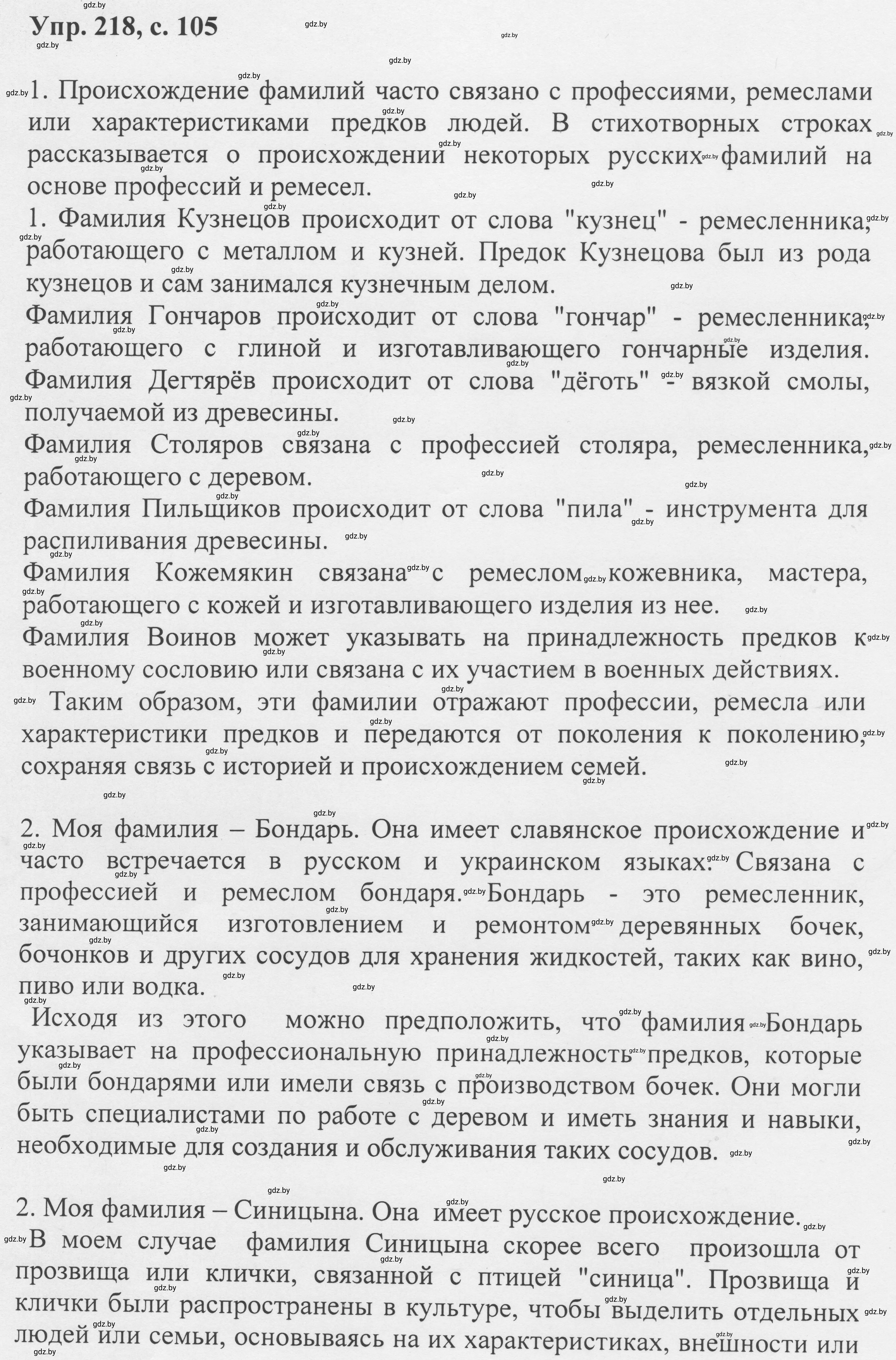 Решение 2. номер 218 (страница 105) гдз по русскому языку 6 класс Мурина, Игнатович, учебник