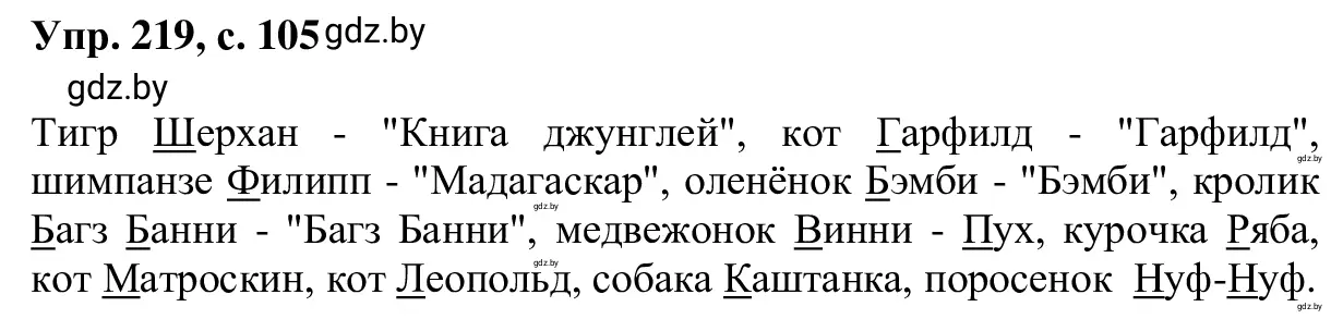 Решение 2. номер 219 (страница 105) гдз по русскому языку 6 класс Мурина, Игнатович, учебник