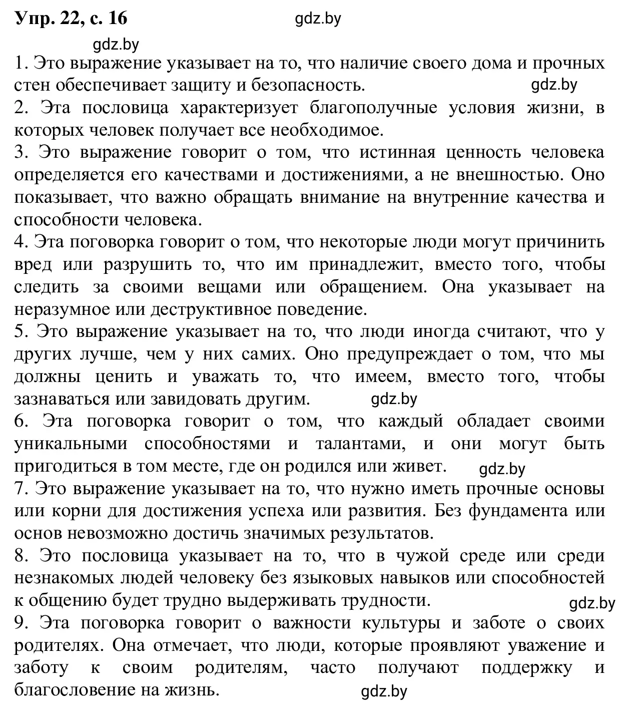 Решение 2. номер 22 (страница 16) гдз по русскому языку 6 класс Мурина, Игнатович, учебник