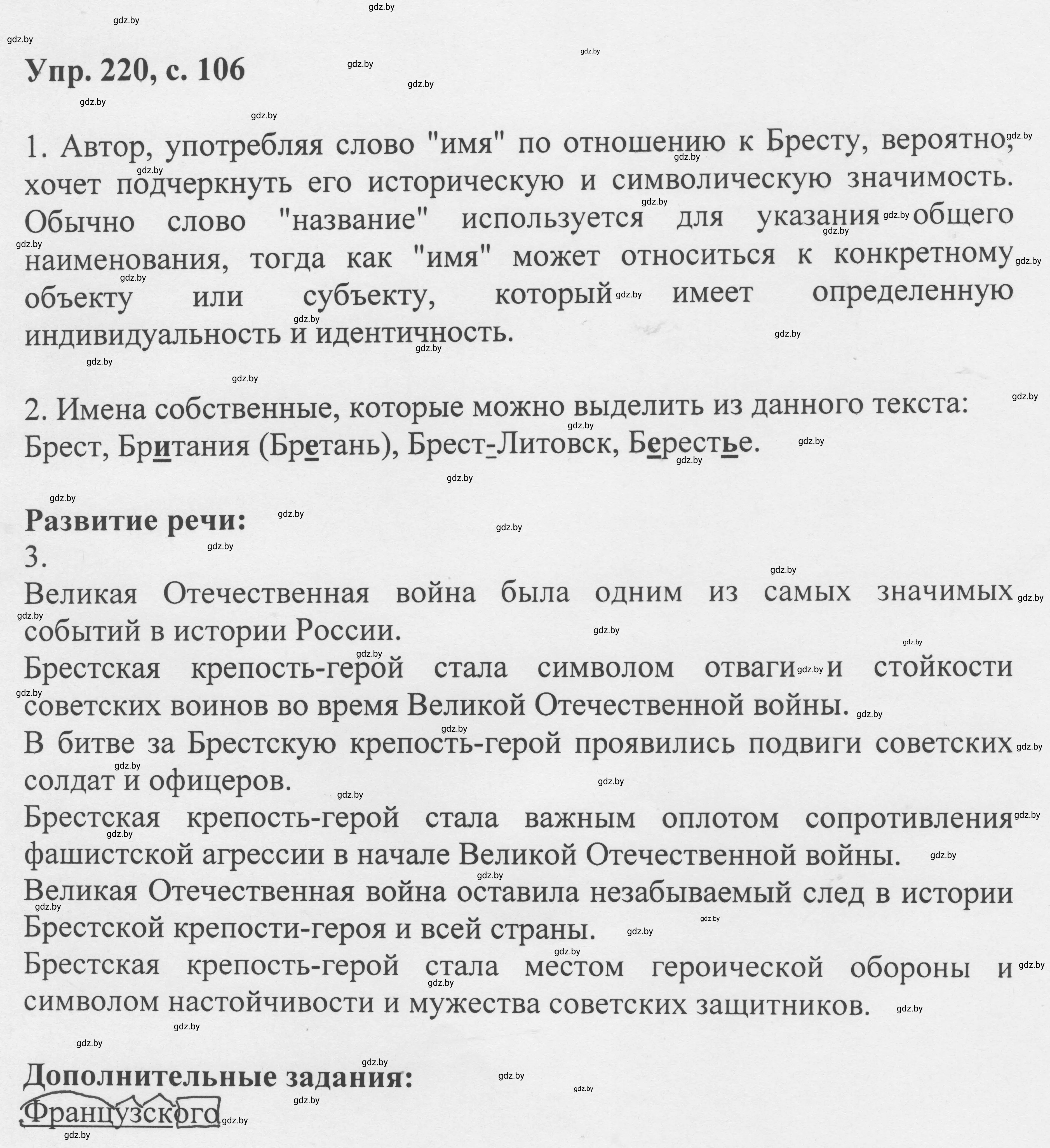 Решение 2. номер 220 (страница 106) гдз по русскому языку 6 класс Мурина, Игнатович, учебник