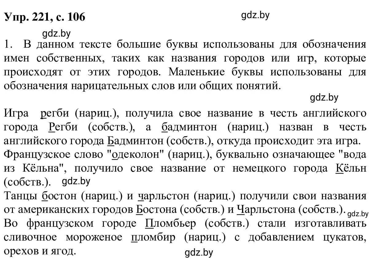 Решение 2. номер 221 (страница 106) гдз по русскому языку 6 класс Мурина, Игнатович, учебник