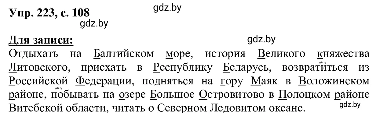 Решение 2. номер 223 (страница 108) гдз по русскому языку 6 класс Мурина, Игнатович, учебник