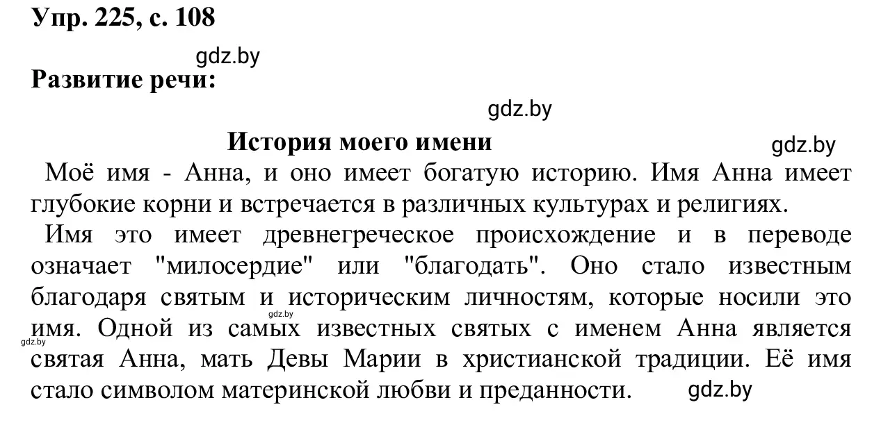 Решение 2. номер 225 (страница 108) гдз по русскому языку 6 класс Мурина, Игнатович, учебник