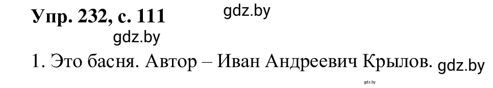 Решение 2. номер 232 (страница 111) гдз по русскому языку 6 класс Мурина, Игнатович, учебник