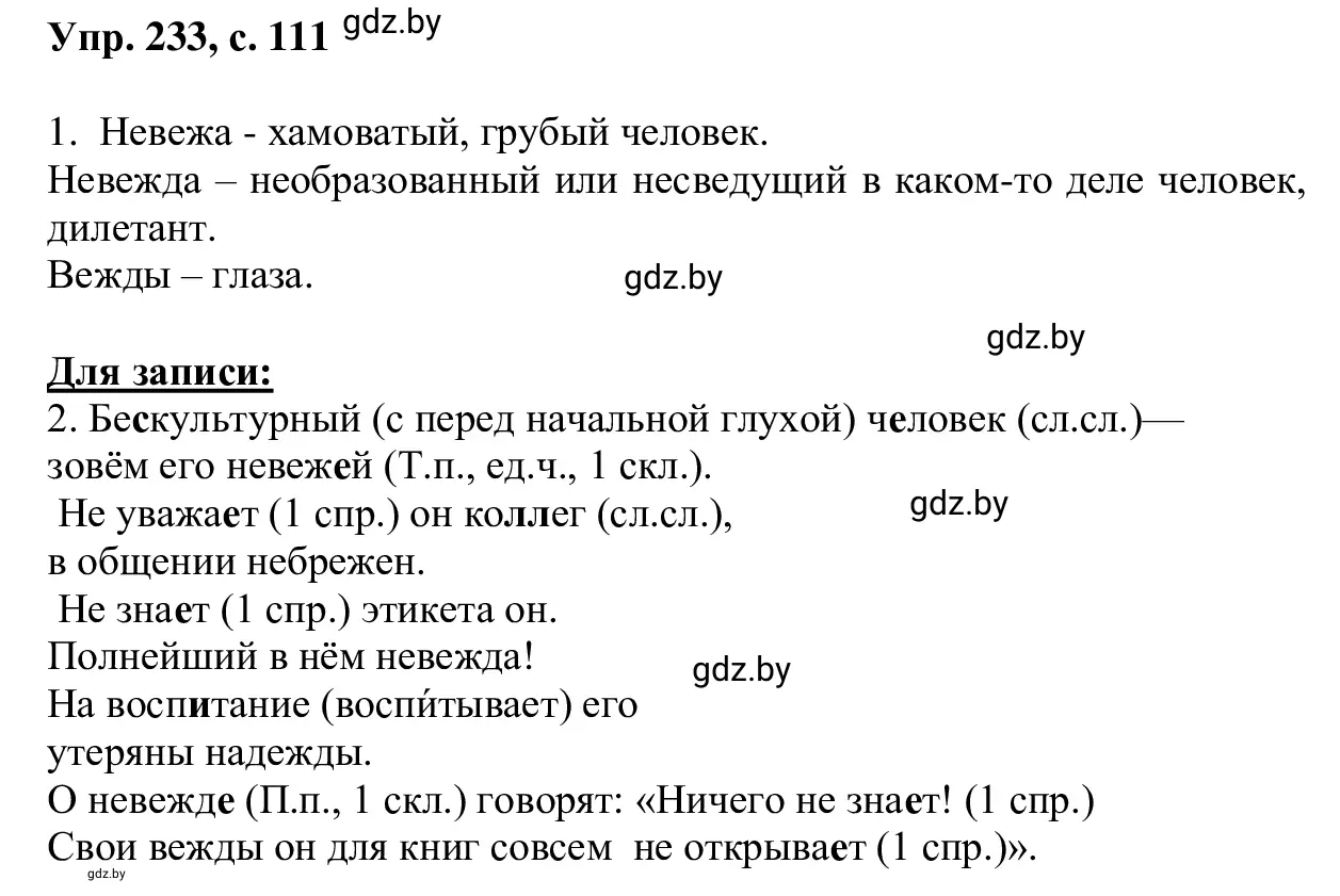 Решение 2. номер 233 (страница 111) гдз по русскому языку 6 класс Мурина, Игнатович, учебник