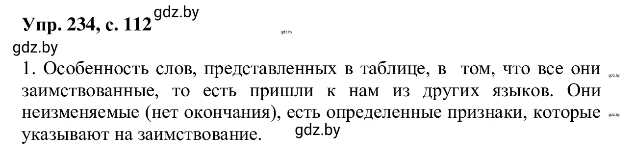 Решение 2. номер 234 (страница 112) гдз по русскому языку 6 класс Мурина, Игнатович, учебник