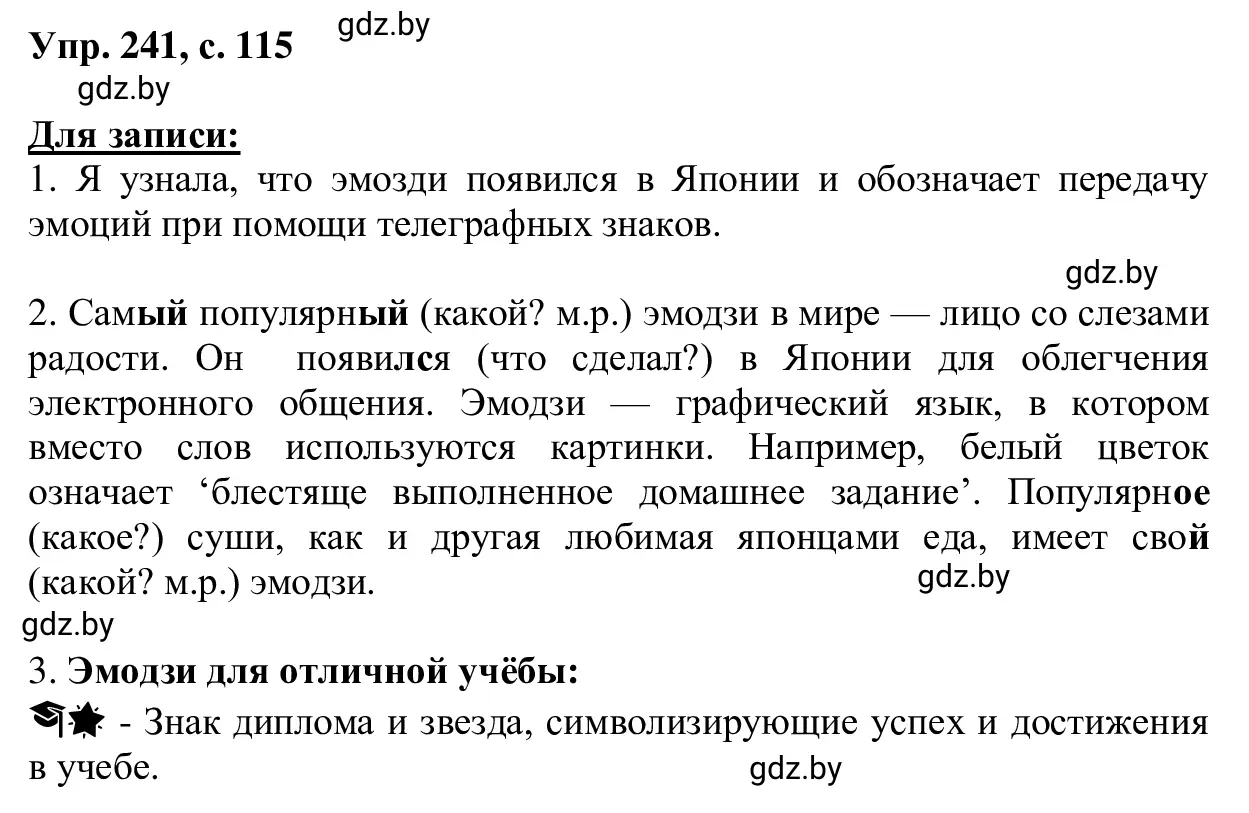 Решение 2. номер 241 (страница 115) гдз по русскому языку 6 класс Мурина, Игнатович, учебник