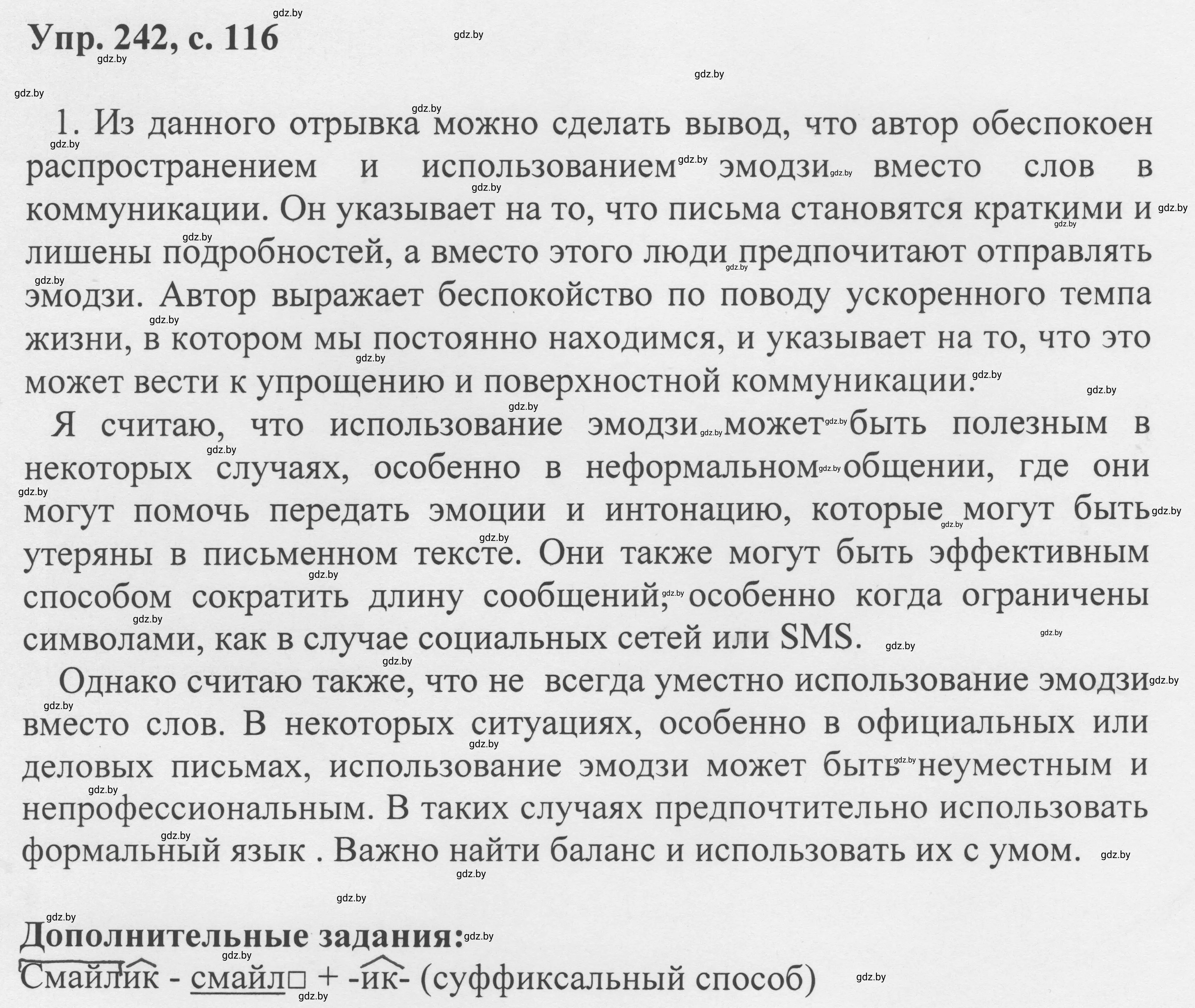 Решение 2. номер 242 (страница 116) гдз по русскому языку 6 класс Мурина, Игнатович, учебник