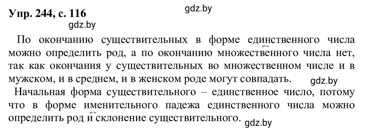 Решение 2. номер 244 (страница 116) гдз по русскому языку 6 класс Мурина, Игнатович, учебник