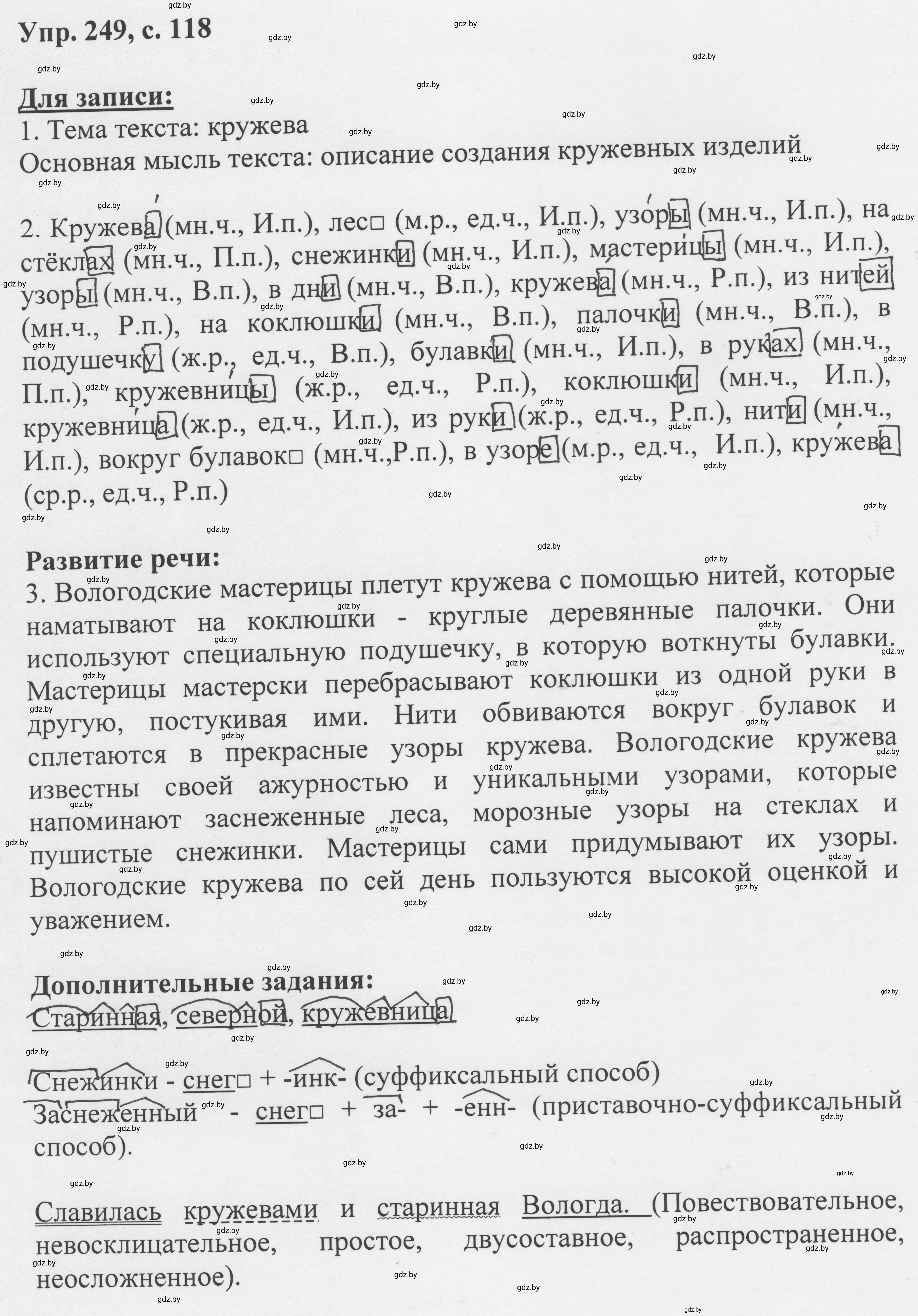 Решение 2. номер 249 (страница 118) гдз по русскому языку 6 класс Мурина, Игнатович, учебник