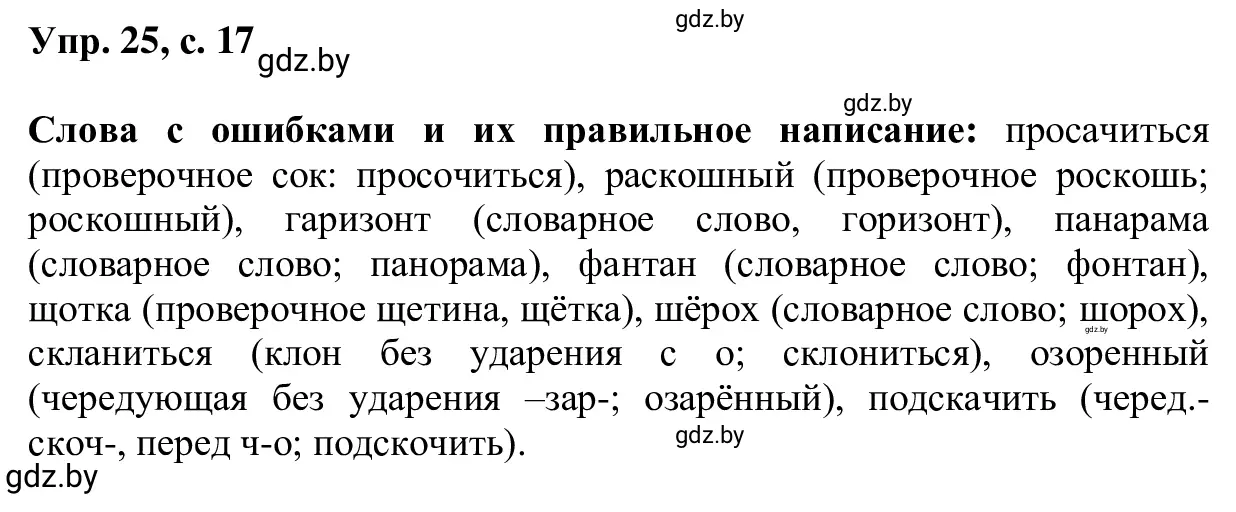 Решение 2. номер 25 (страница 17) гдз по русскому языку 6 класс Мурина, Игнатович, учебник