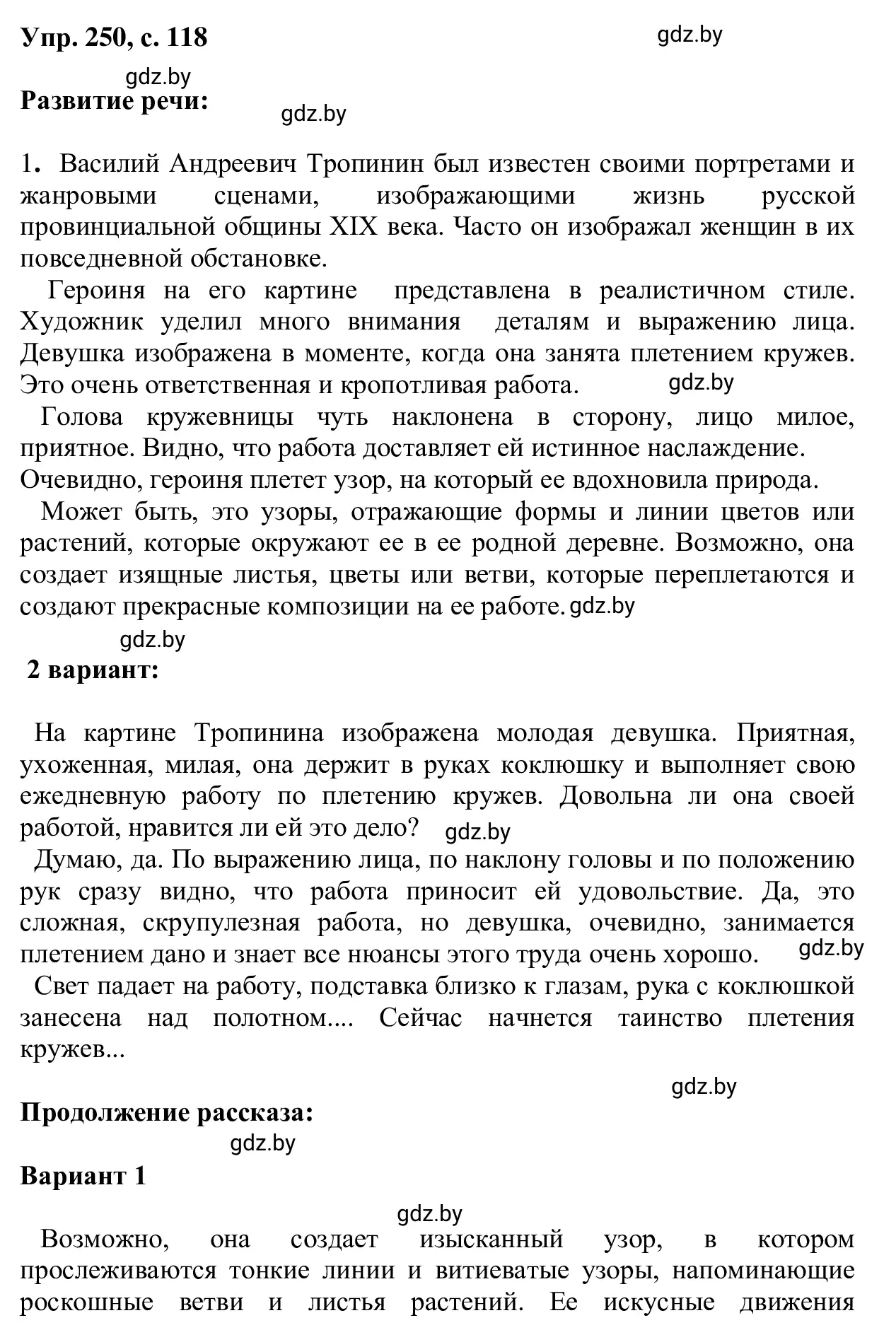 Решение 2. номер 250 (страница 118) гдз по русскому языку 6 класс Мурина, Игнатович, учебник