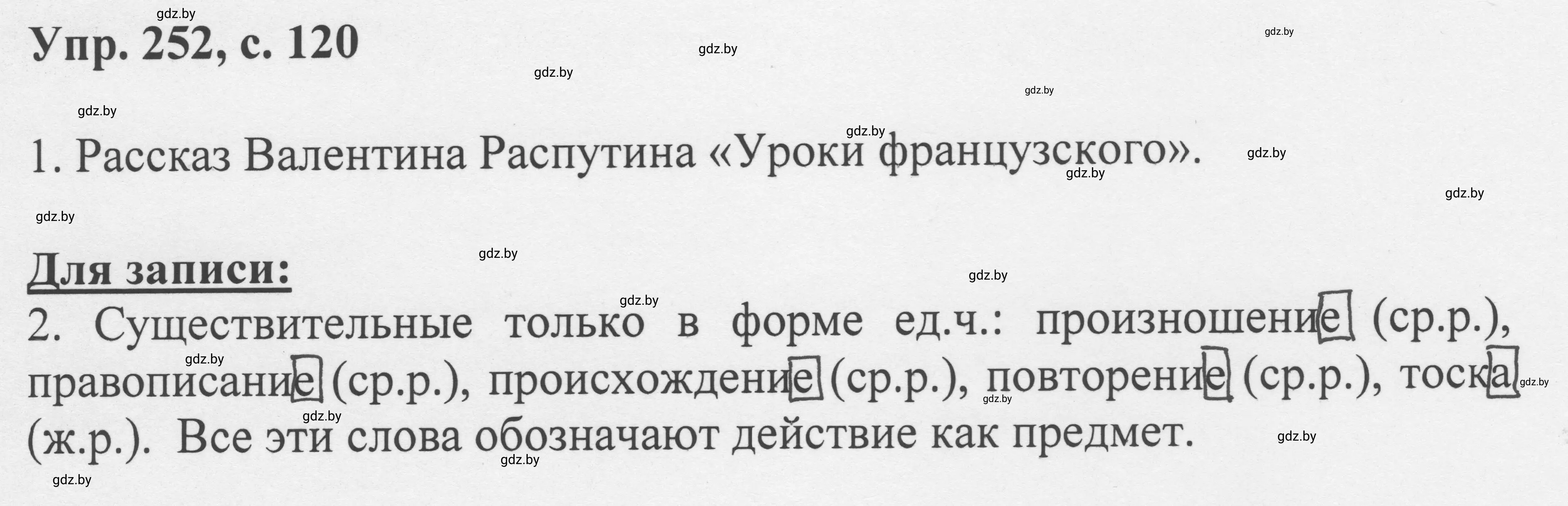 Решение 2. номер 252 (страница 120) гдз по русскому языку 6 класс Мурина, Игнатович, учебник