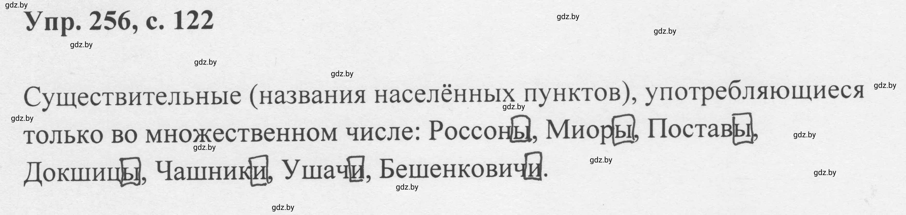 Решение 2. номер 256 (страница 122) гдз по русскому языку 6 класс Мурина, Игнатович, учебник