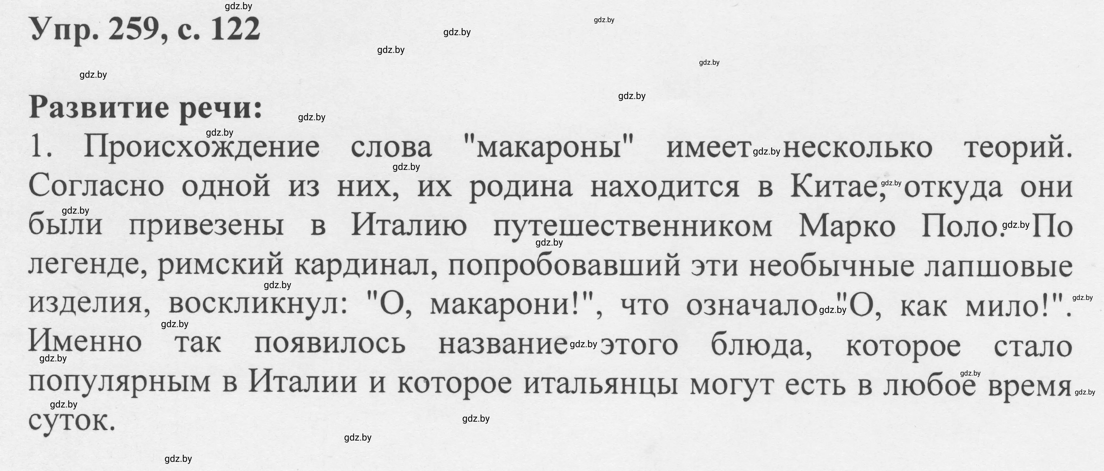 Решение 2. номер 259 (страница 122) гдз по русскому языку 6 класс Мурина, Игнатович, учебник