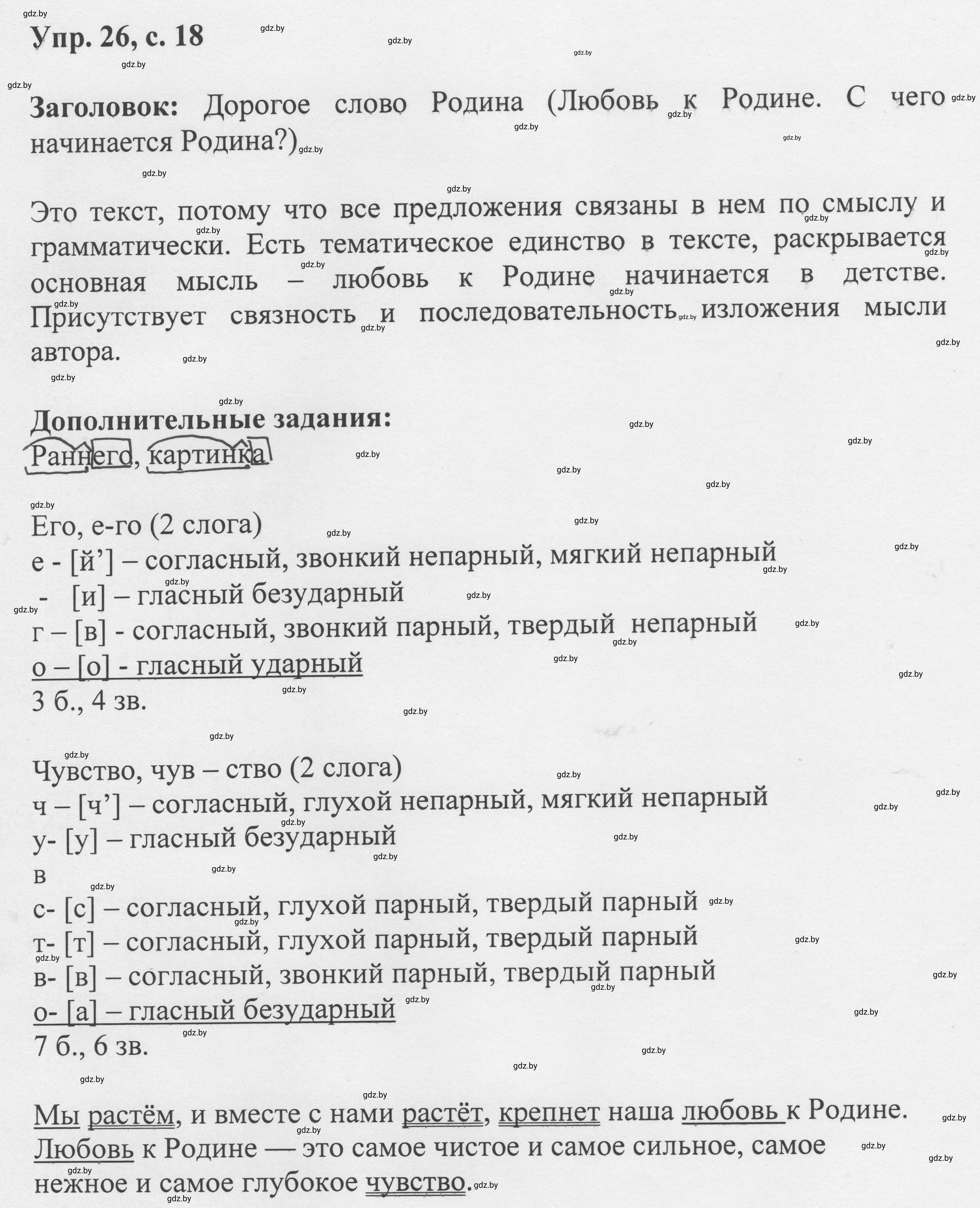 Решение 2. номер 26 (страница 18) гдз по русскому языку 6 класс Мурина, Игнатович, учебник