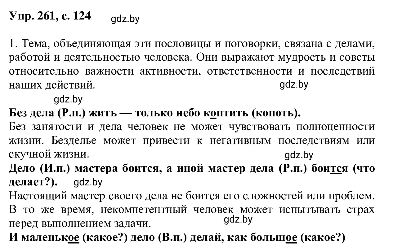 Решение 2. номер 261 (страница 124) гдз по русскому языку 6 класс Мурина, Игнатович, учебник