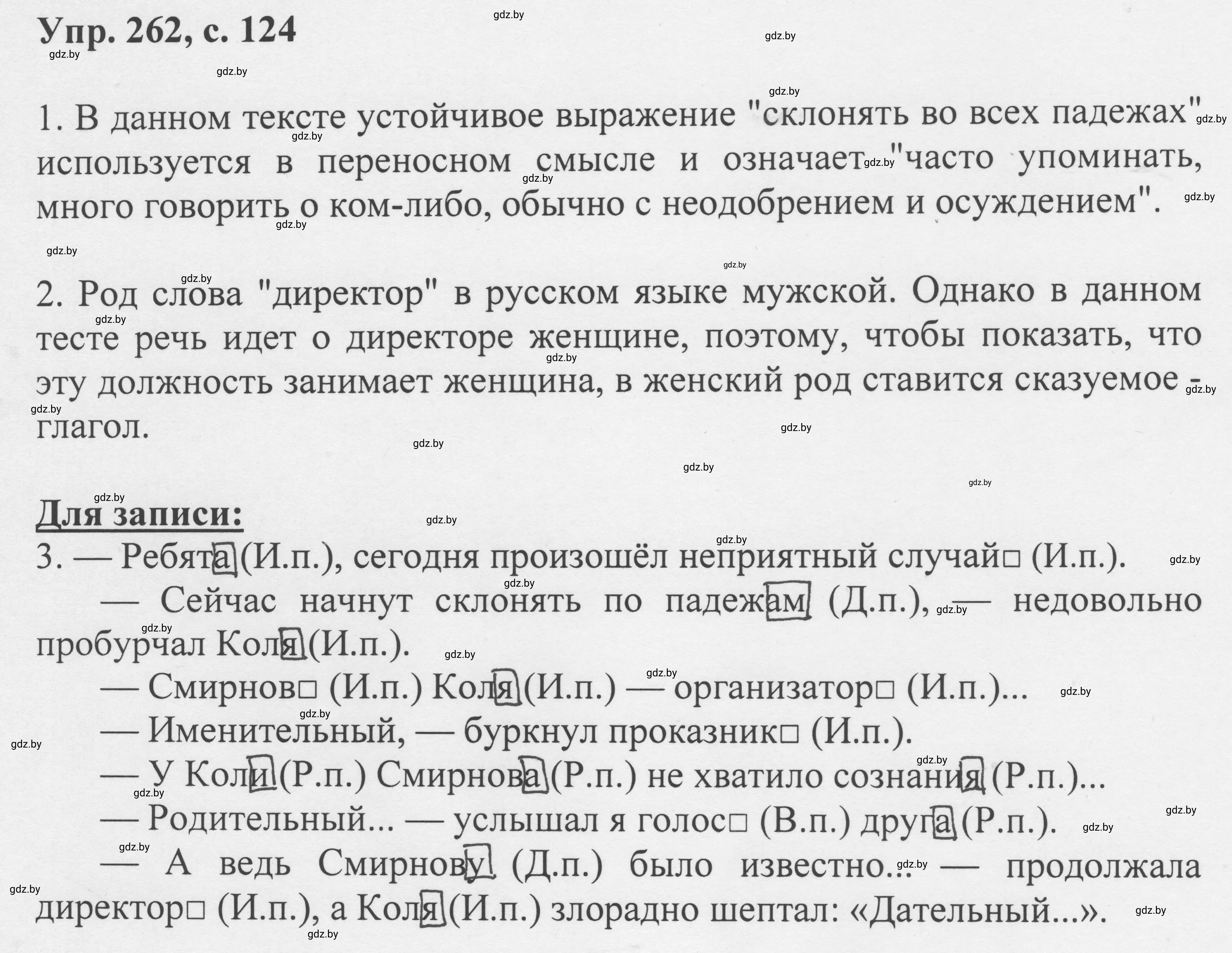 Решение 2. номер 262 (страница 124) гдз по русскому языку 6 класс Мурина, Игнатович, учебник