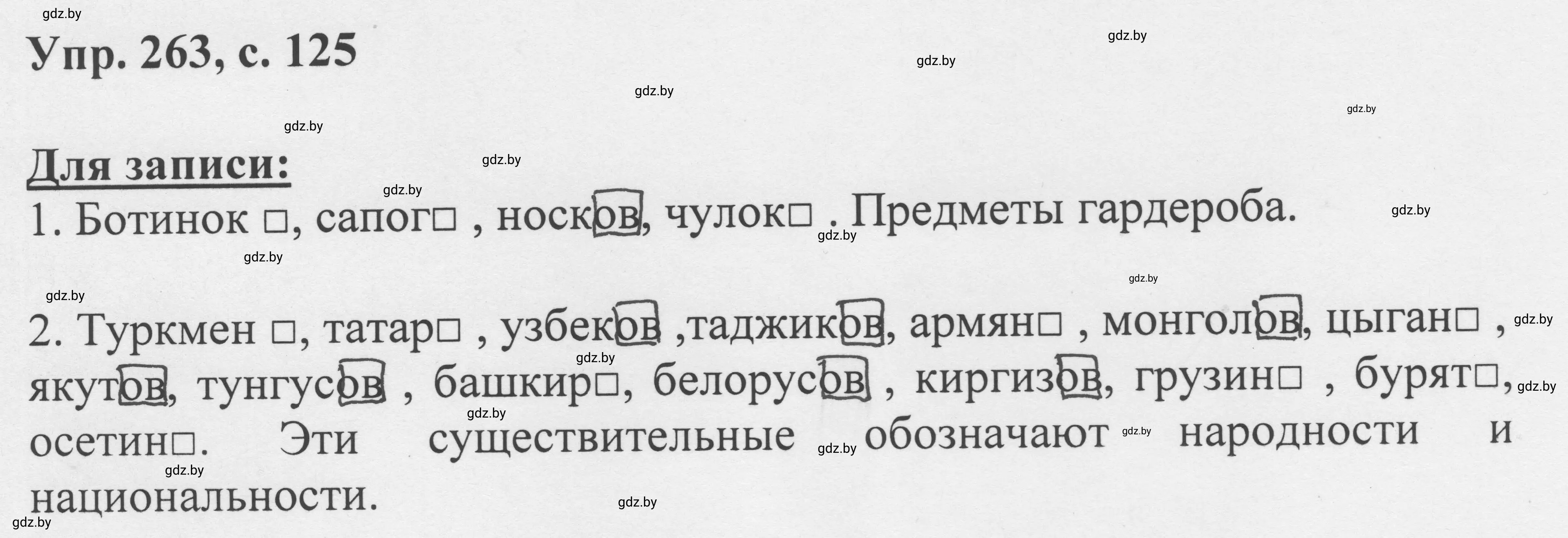 Решение 2. номер 263 (страница 125) гдз по русскому языку 6 класс Мурина, Игнатович, учебник