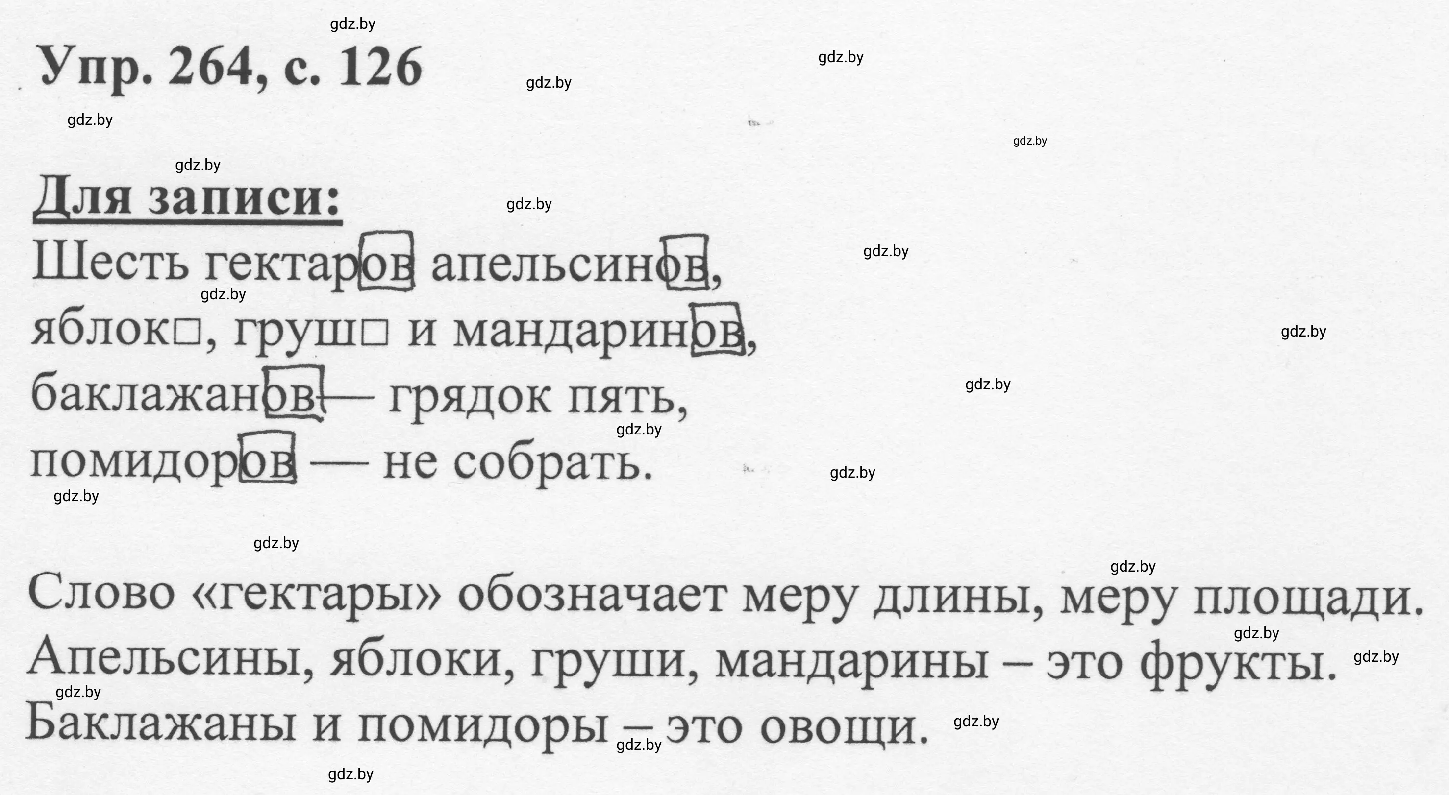 Решение 2. номер 264 (страница 126) гдз по русскому языку 6 класс Мурина, Игнатович, учебник