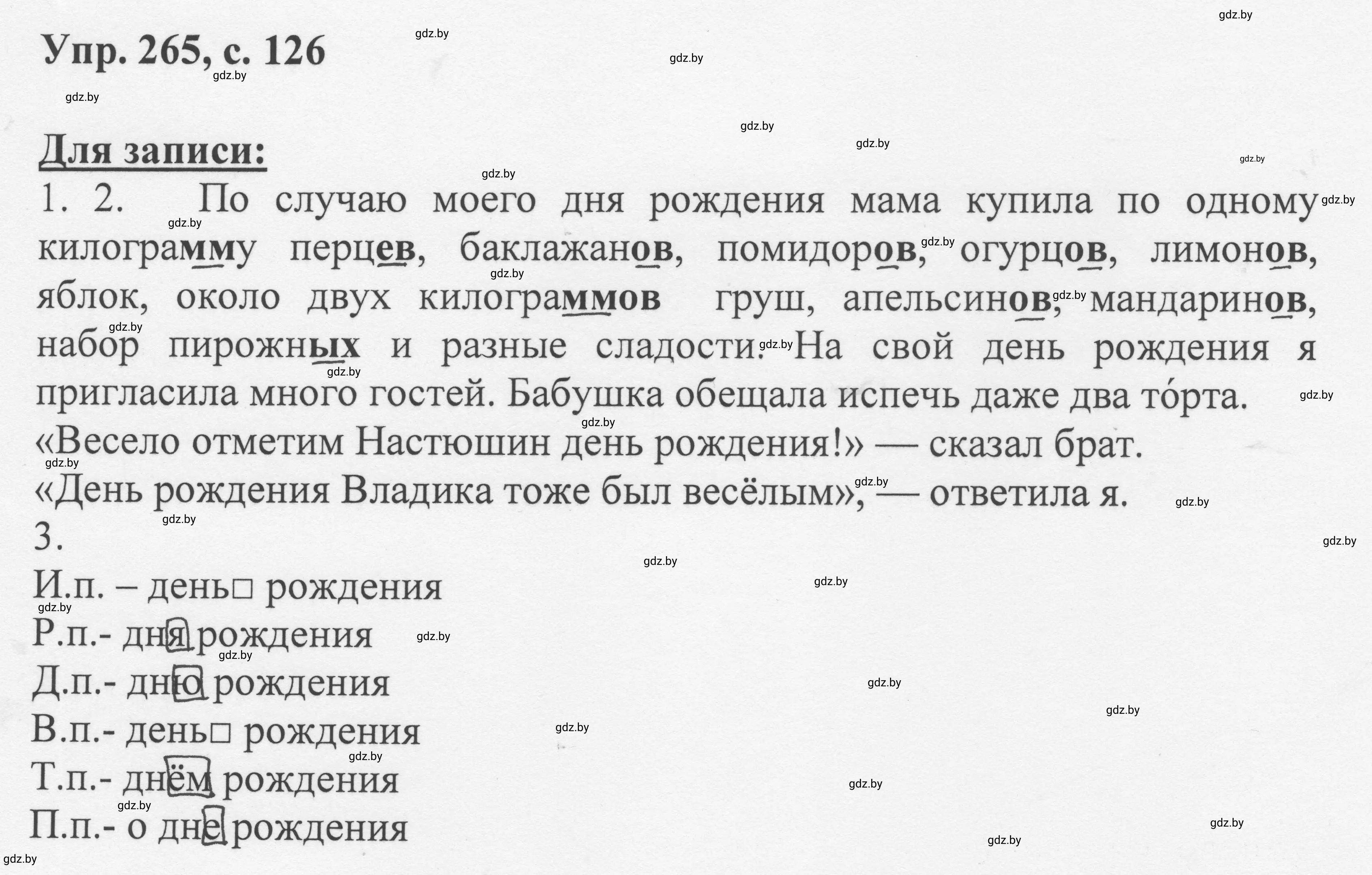 Решение 2. номер 265 (страница 126) гдз по русскому языку 6 класс Мурина, Игнатович, учебник